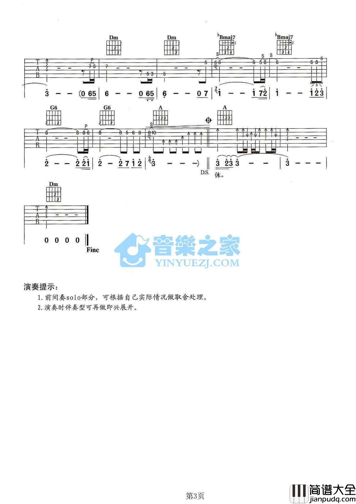 拯救吉他谱_F调_孙楠