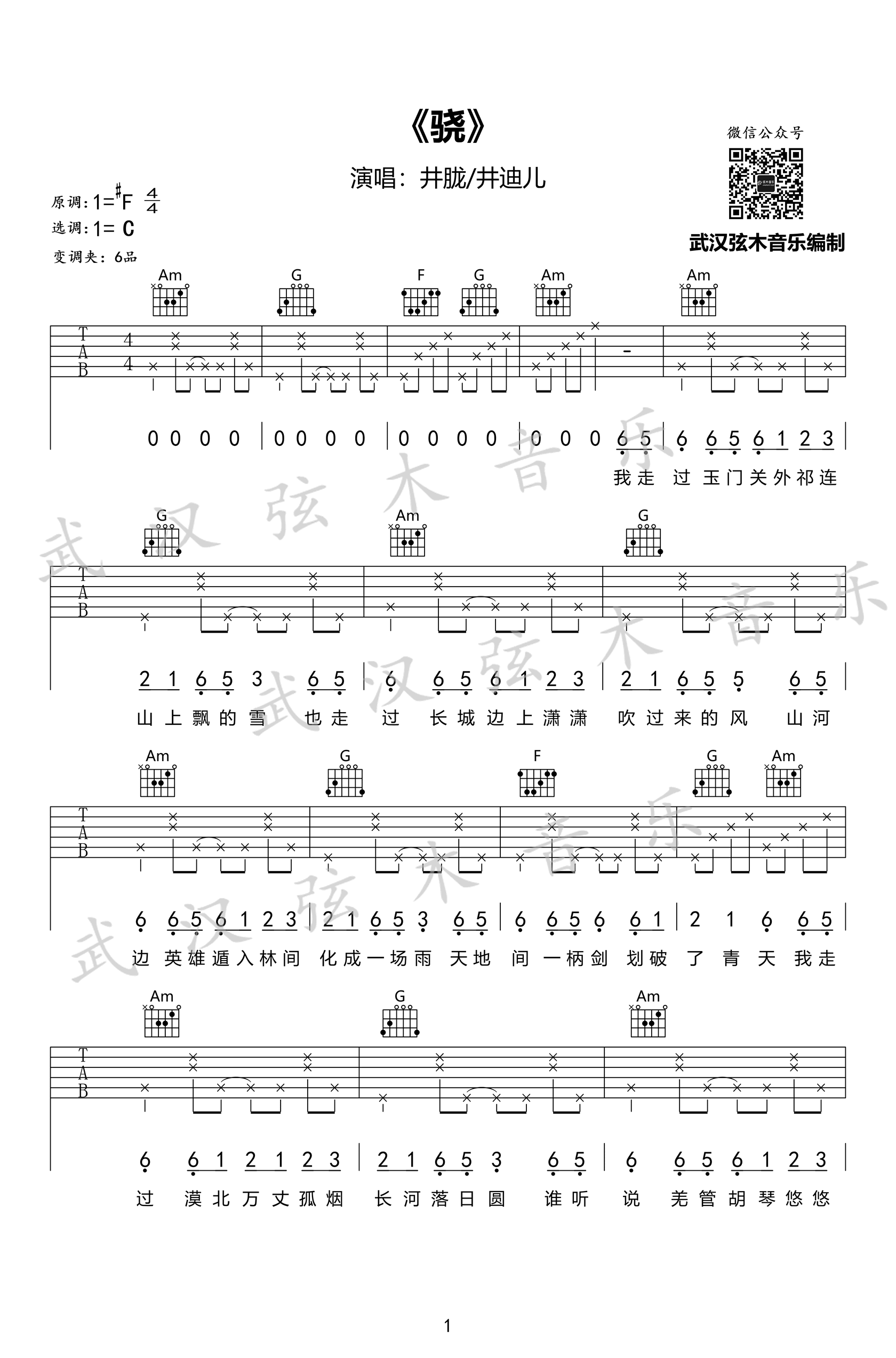 骁吉他谱_井胧/井迪儿_C调_弹唱六线谱