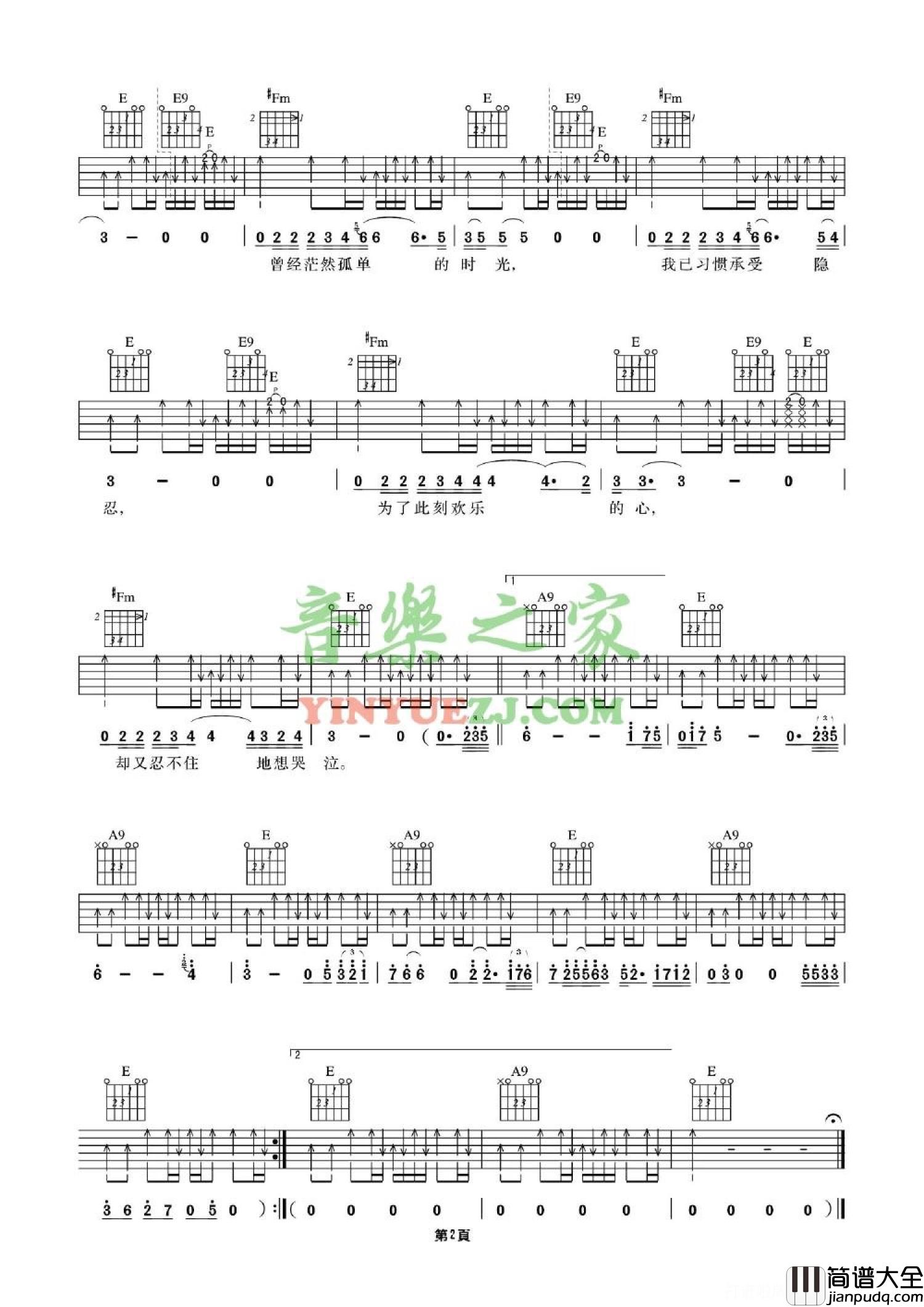 许巍_秋海_吉他谱_E调吉他弹唱谱