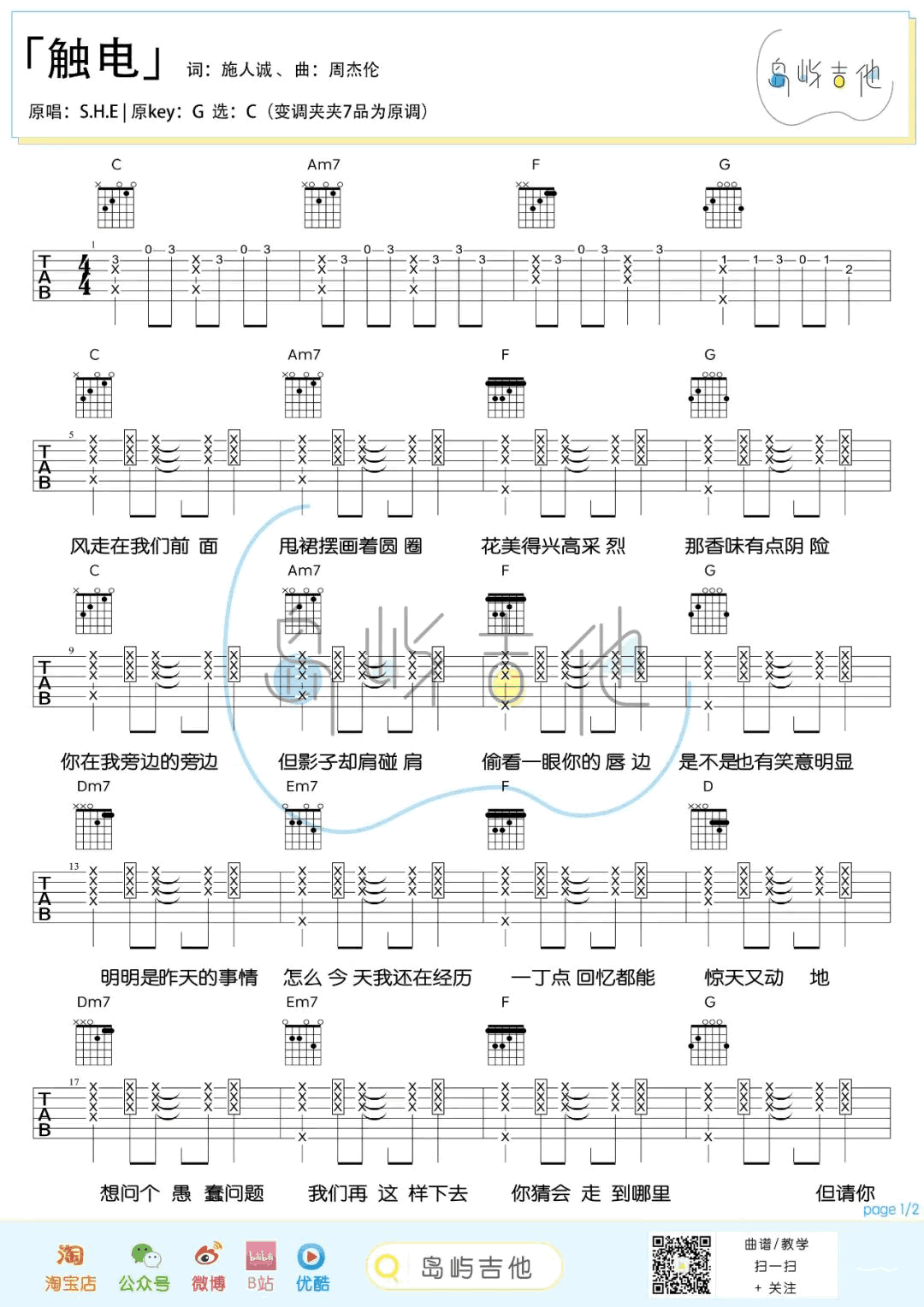 触电吉他谱_S.H.E_C调弹唱谱__触电_吉他六线谱
