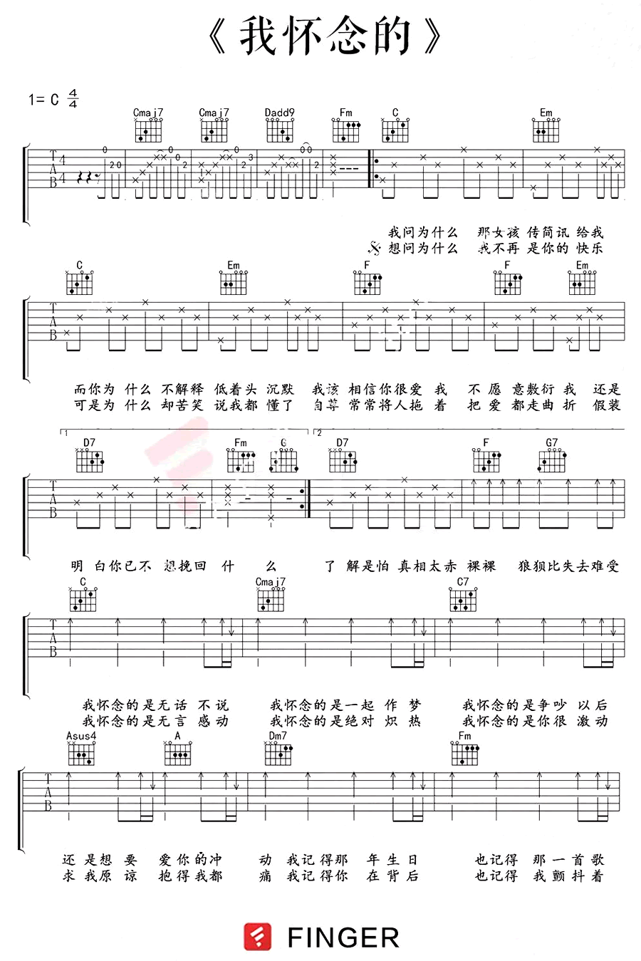 我怀念的吉他谱_孙燕姿_C调简单版_吉他教学视频