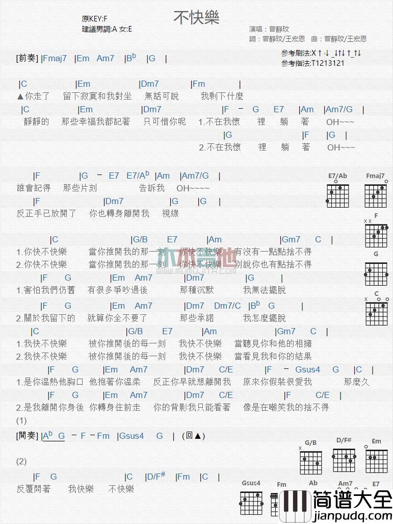 不快乐_吉他谱_曾静玟