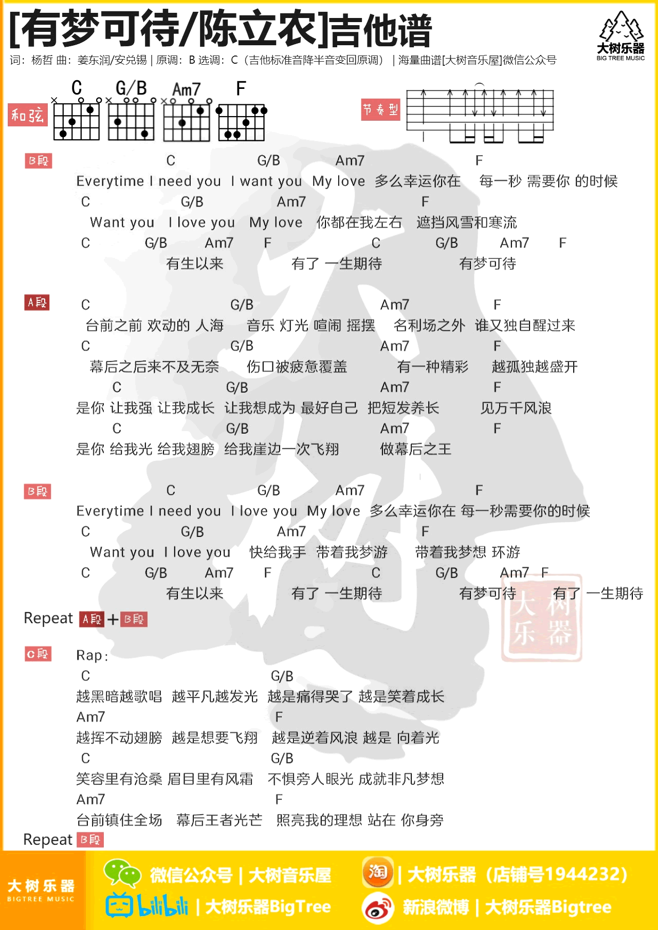 有梦可待吉他谱_陈立农_C调弹唱谱__幕后之王_主题曲