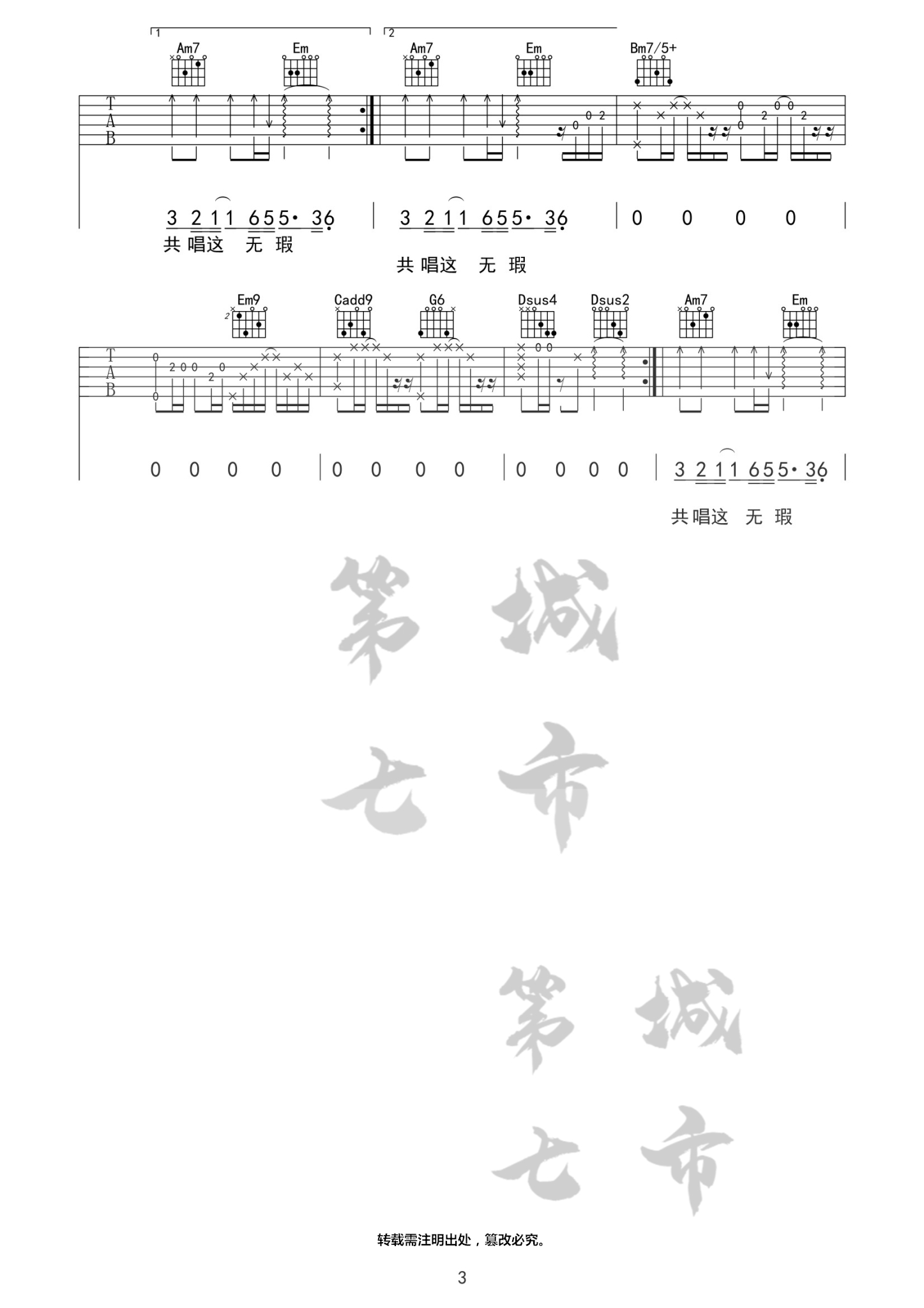 _朱砂_吉他谱_任然/Xun易硕成_G调原版弹唱谱_高清六线谱