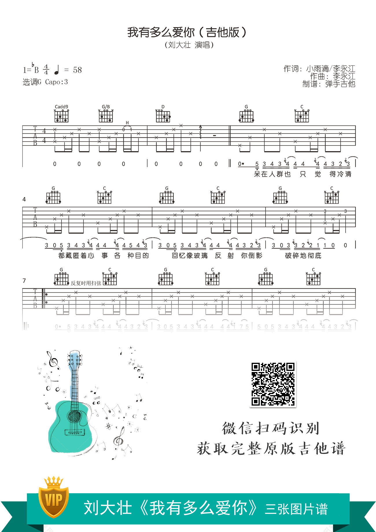 刘大壮_我有多么爱你_吉他谱_G调原版_弹唱六线谱