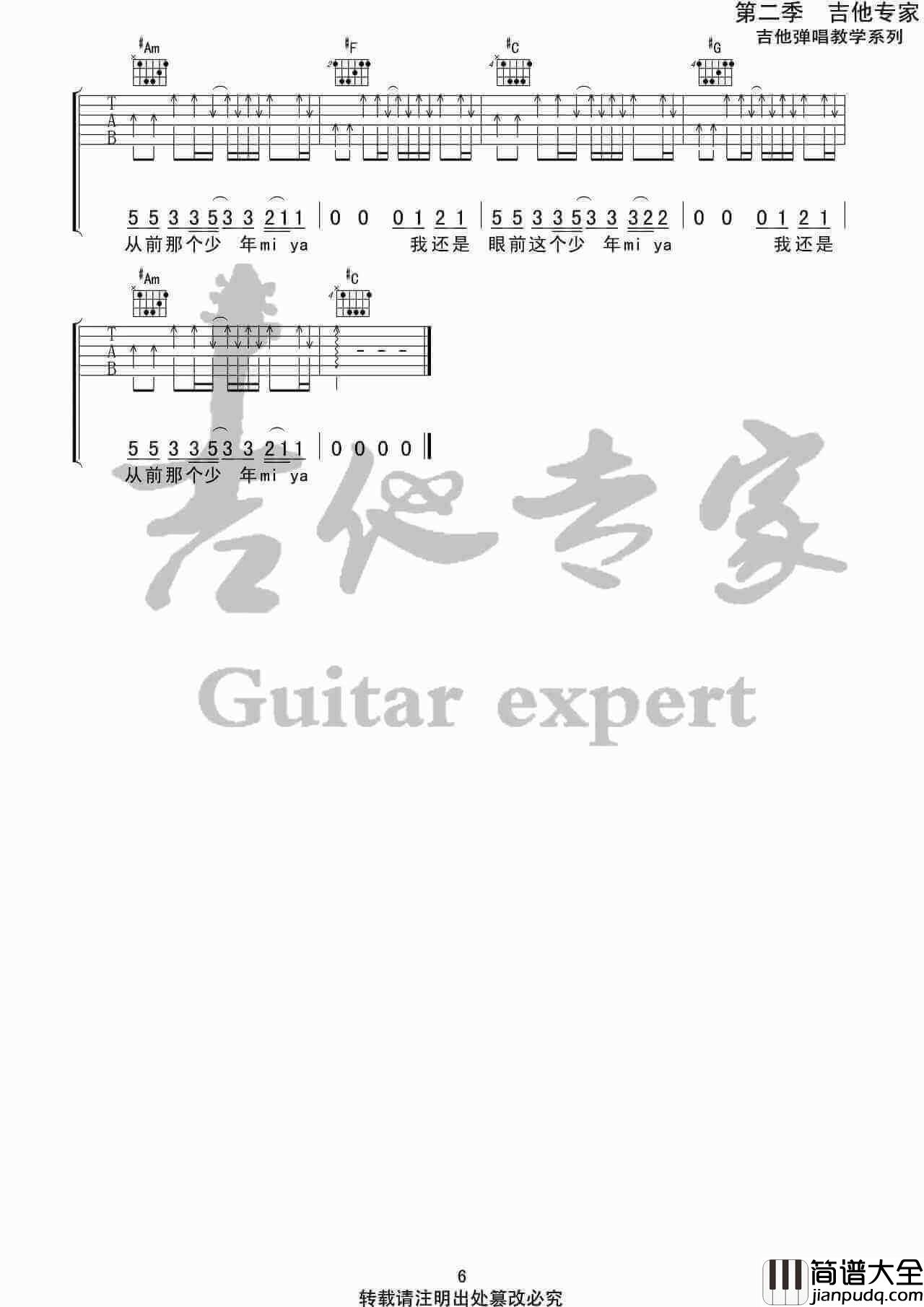 梦然_少年_吉他谱_C调弹唱伴奏六线谱_吉他专家