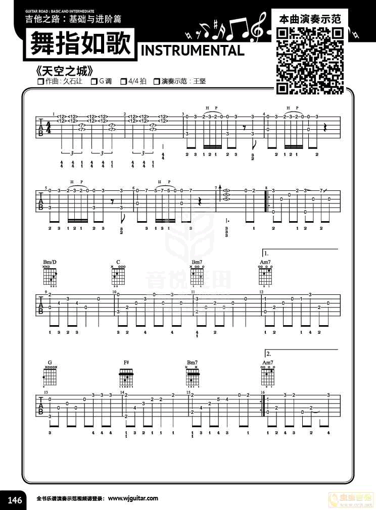 天空之城指弹谱_久石让_指弹吉他独奏谱_演奏示范视频