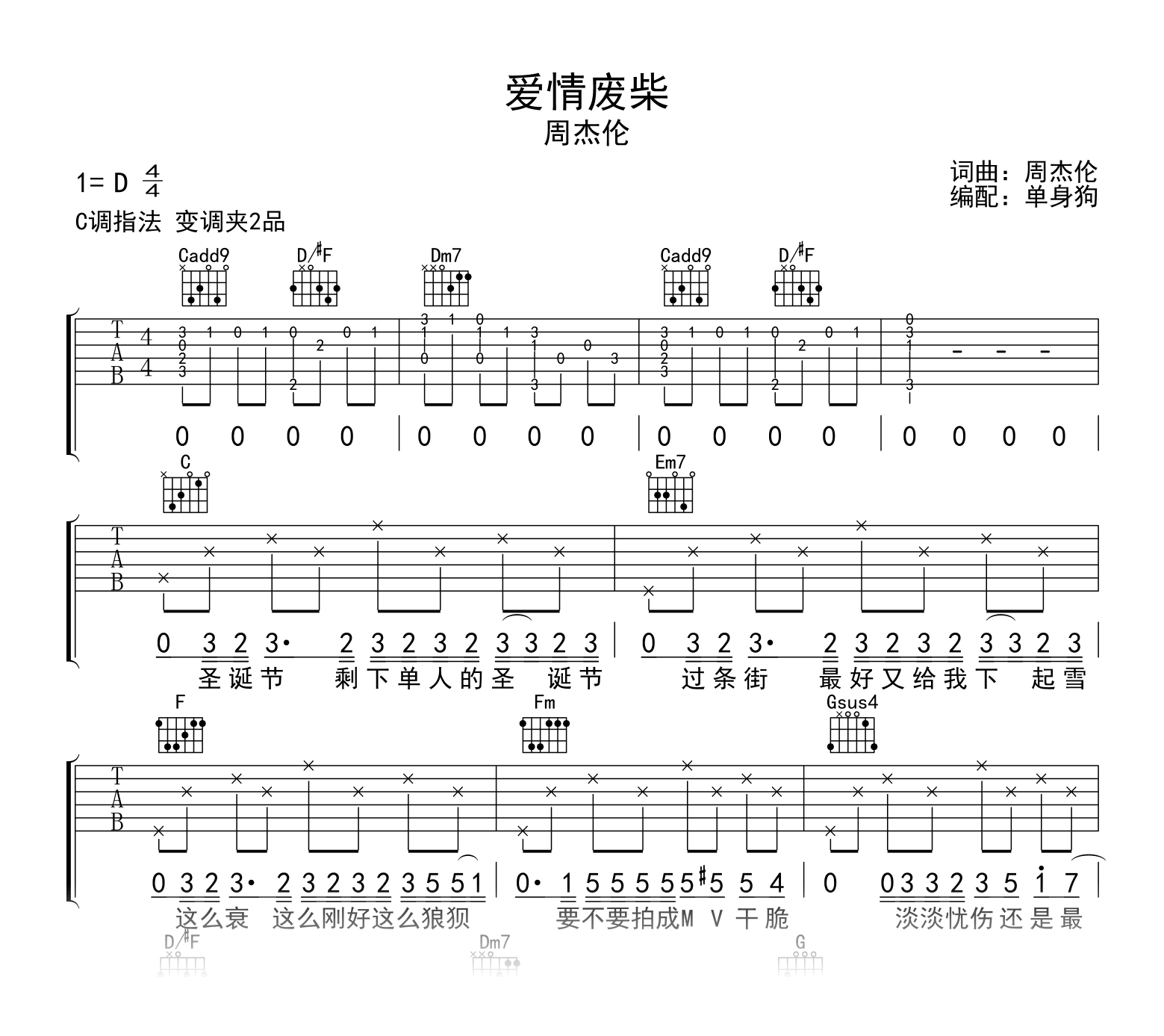 爱情废柴吉他谱_周杰伦_C调弹唱谱_高清六线谱