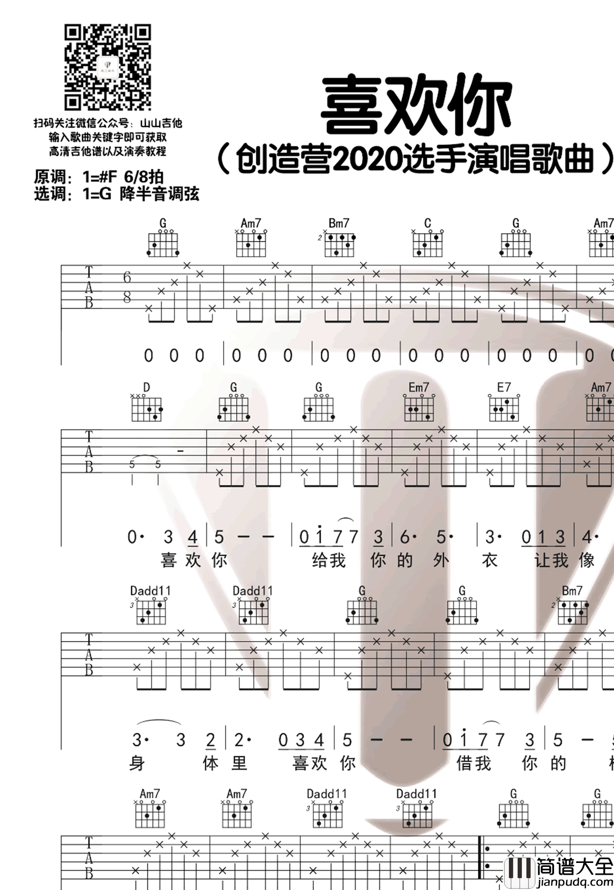 喜欢你吉他谱_陈洁仪/创造营2020_G调_吉他弹唱演示