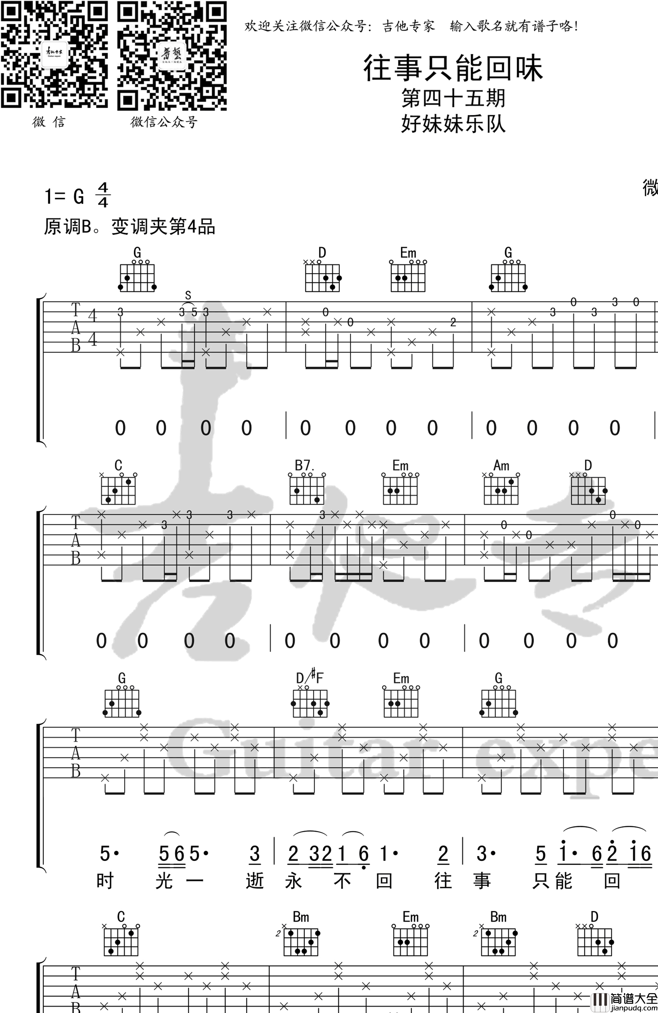 往事只能回味吉他谱_好妹妹乐队_G调_高清弹唱谱
