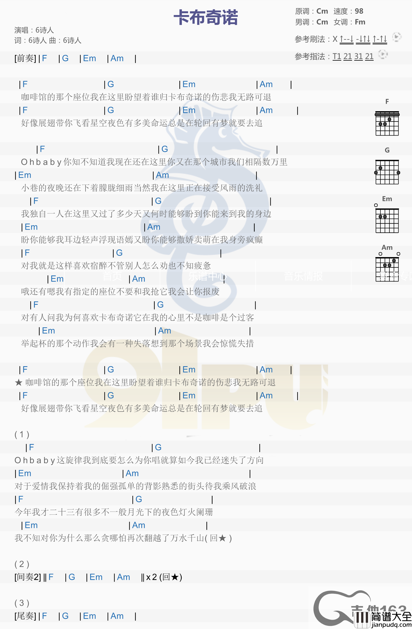 卡布奇诺吉他谱_6诗人__卡布奇诺_C调弹唱谱