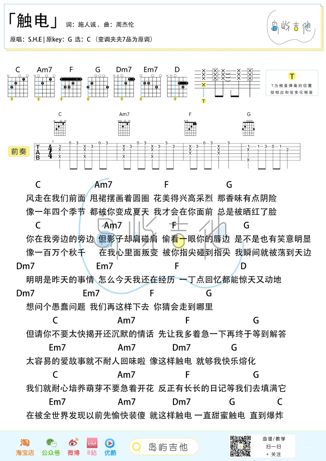 触电吉他谱_S.H.E__触电_C调弹唱六线谱