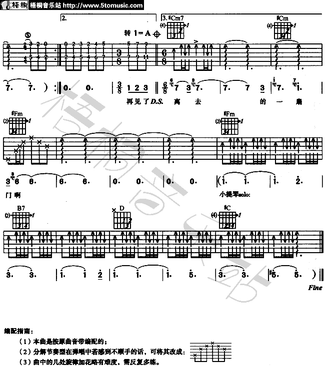 再见了最爱的人吉他谱_A调六线谱_梧桐音乐站编配_水木年华