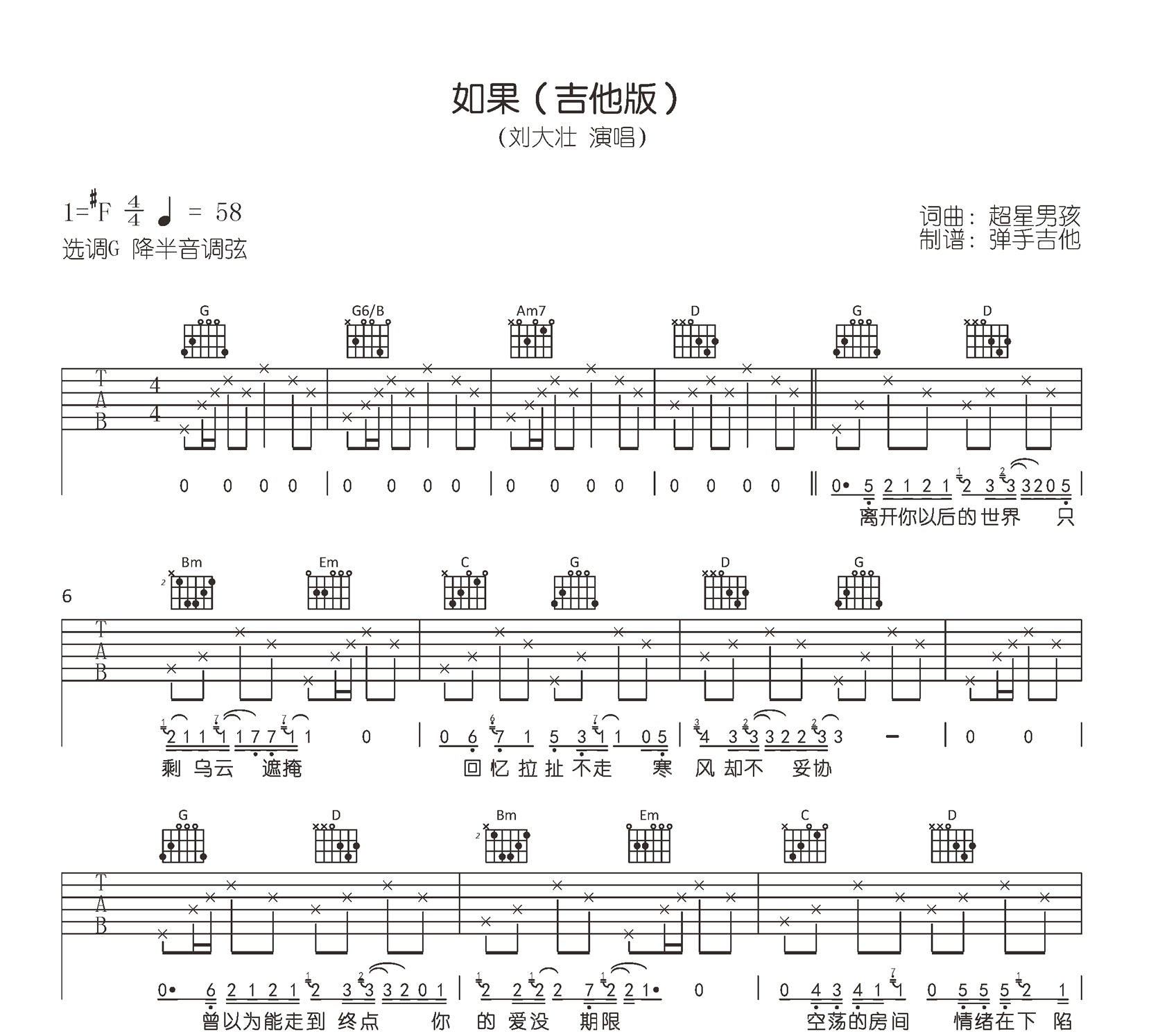 如果吉他谱_刘大壮_如果_吉他版_弹唱六线谱