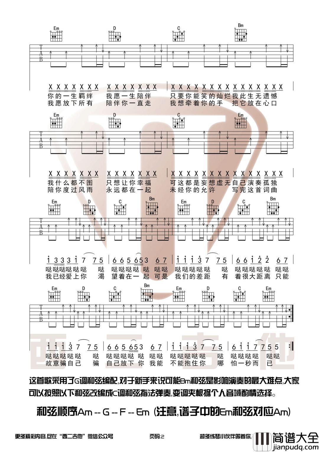 我已经爱上你_G调吉他谱_念阳凡懿