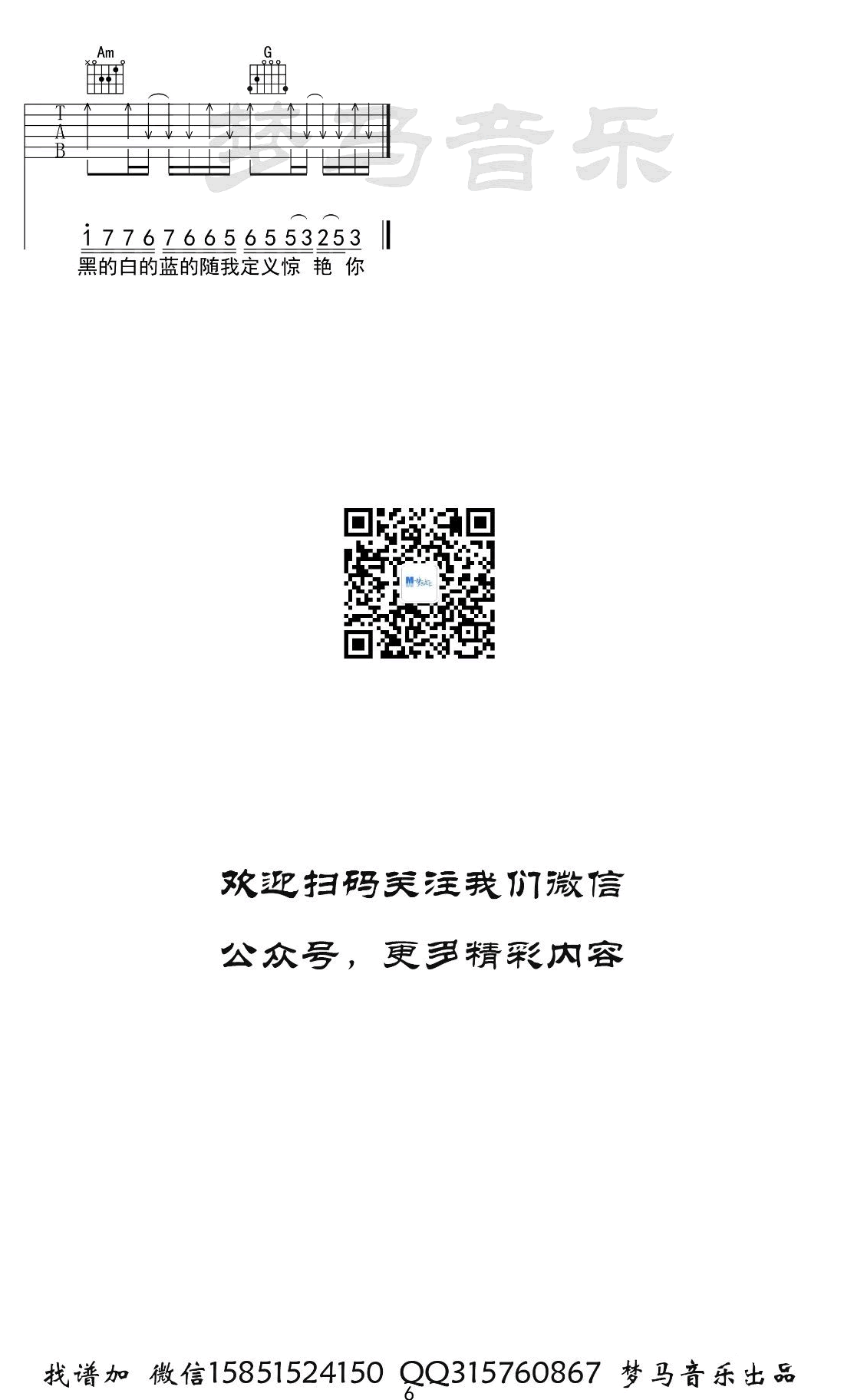 雾里吉他谱_姚六一_C调弹唱谱_完整六线谱