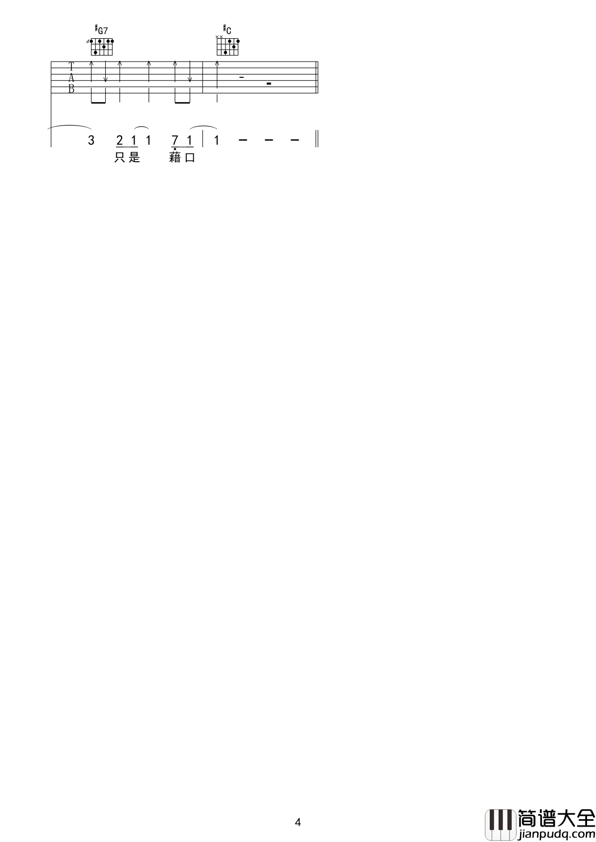 _友情多余暧昧未够_吉他谱_乐思言_C调原版弹唱谱_高清六线谱