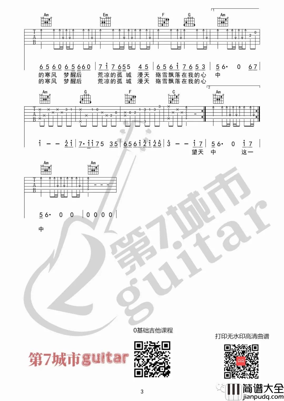 孤城吉他谱_洛先生_C调原调吉他谱