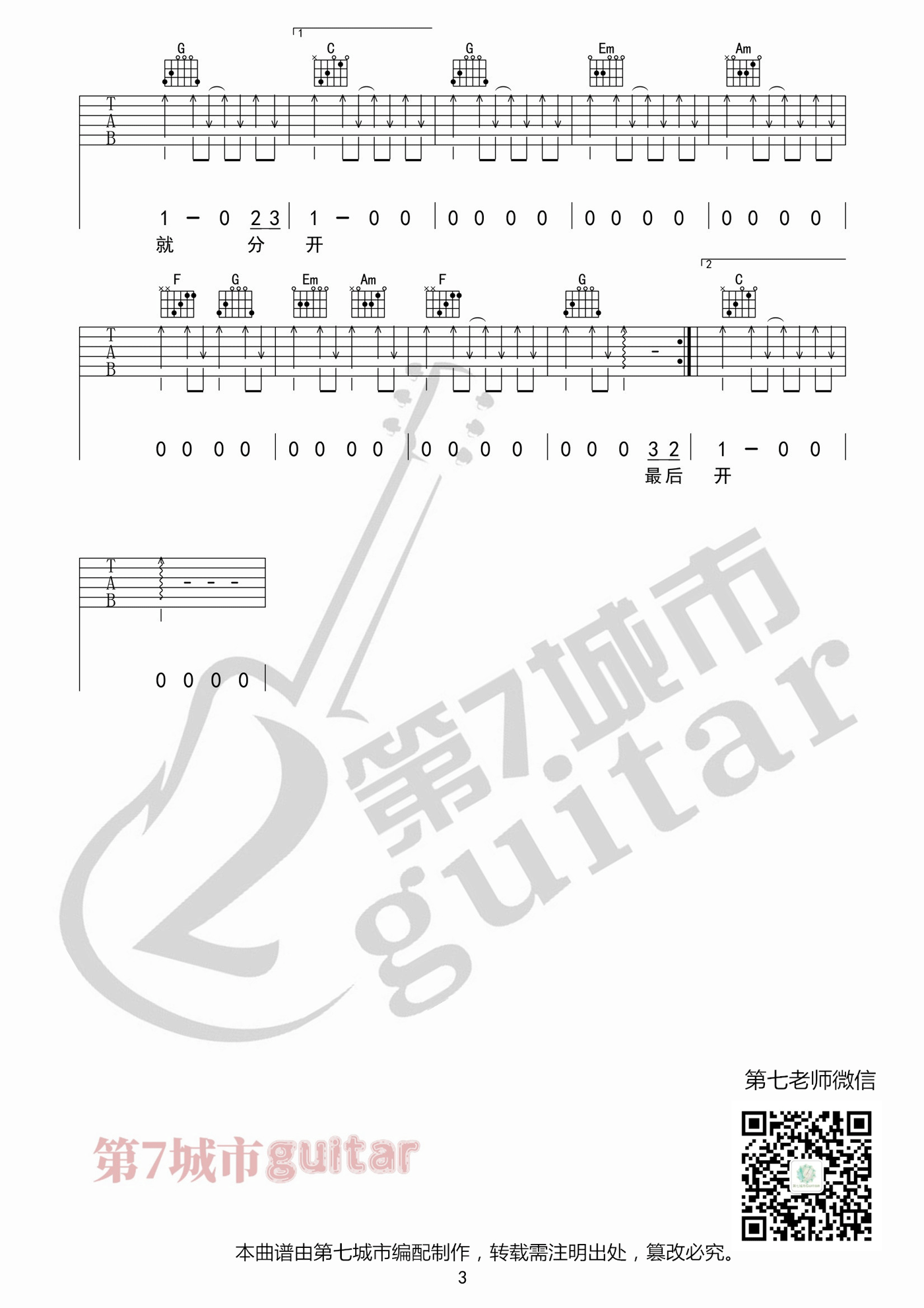 _最后的人_吉他谱_杨小壮_C调弹唱六线谱