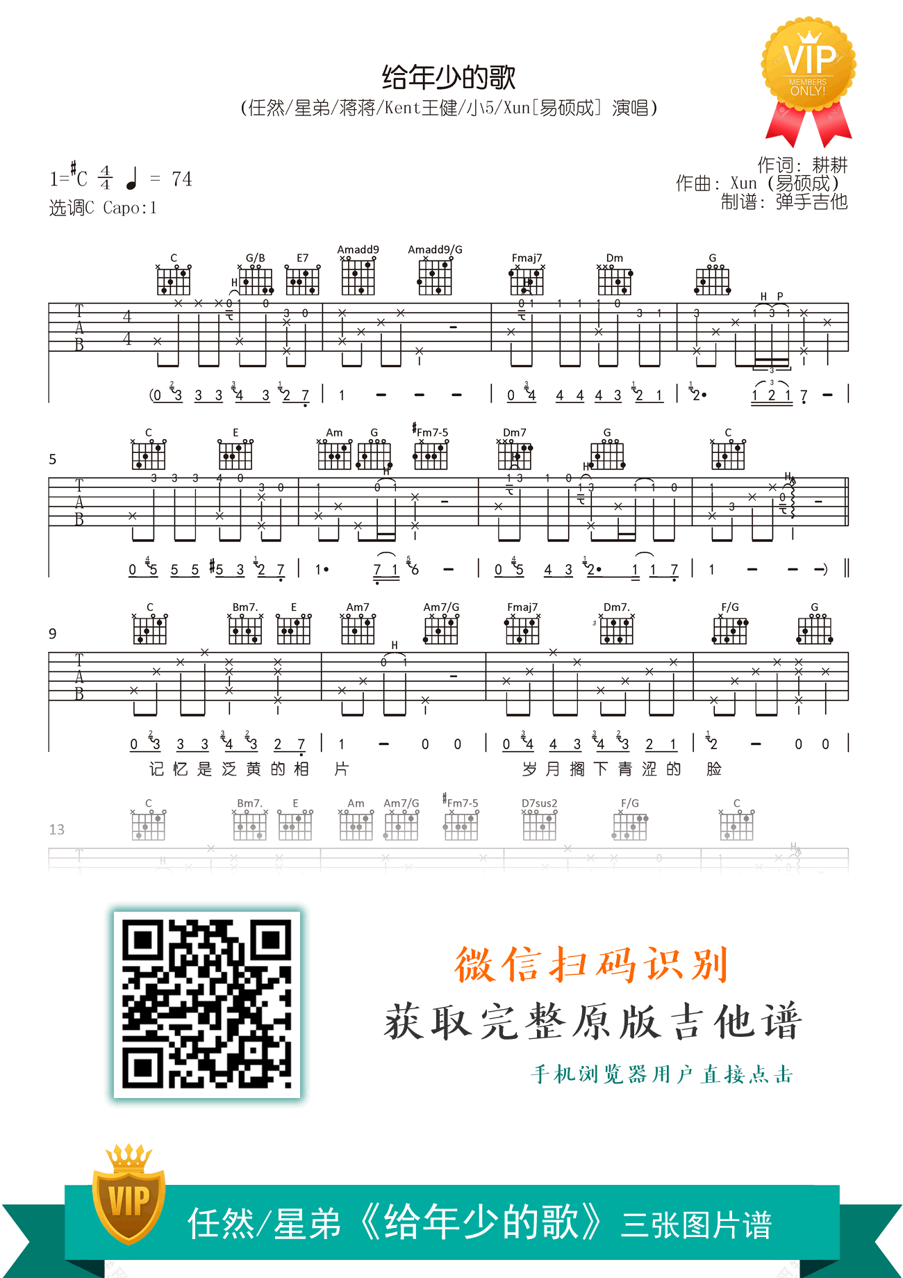 给年少的歌吉他谱_任然/星弟/蒋蒋_C调_弹唱六线谱