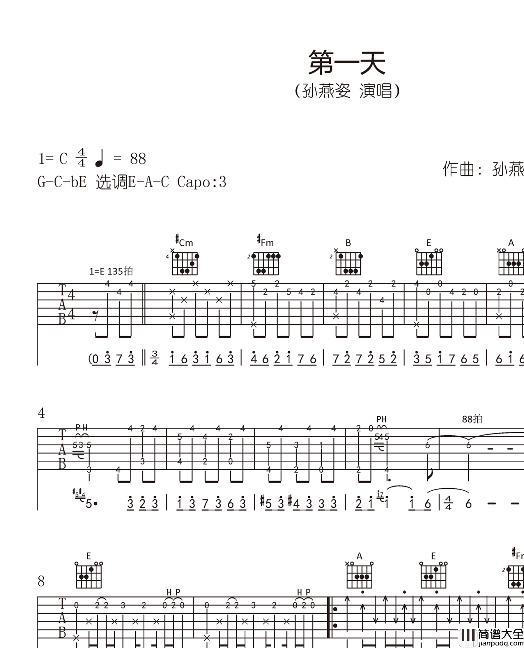 第一天吉他谱_孙燕姿_原版弹唱谱_高清六线谱