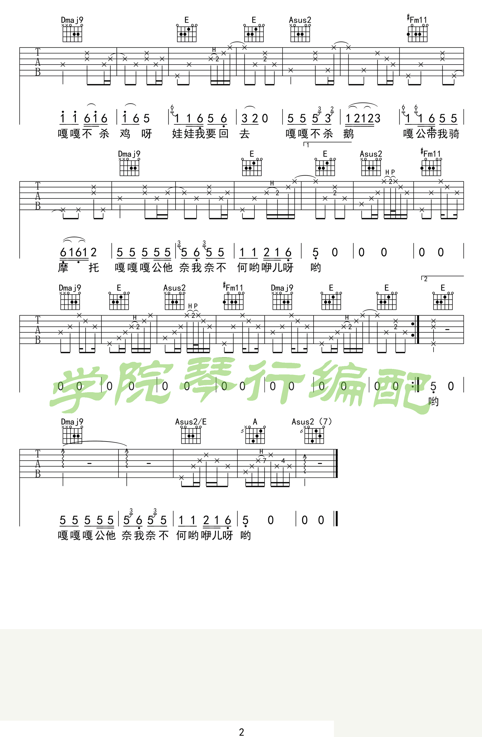_马马嘟嘟骑_吉他谱_斯斯与帆_A调原版弹唱谱_高清六线谱