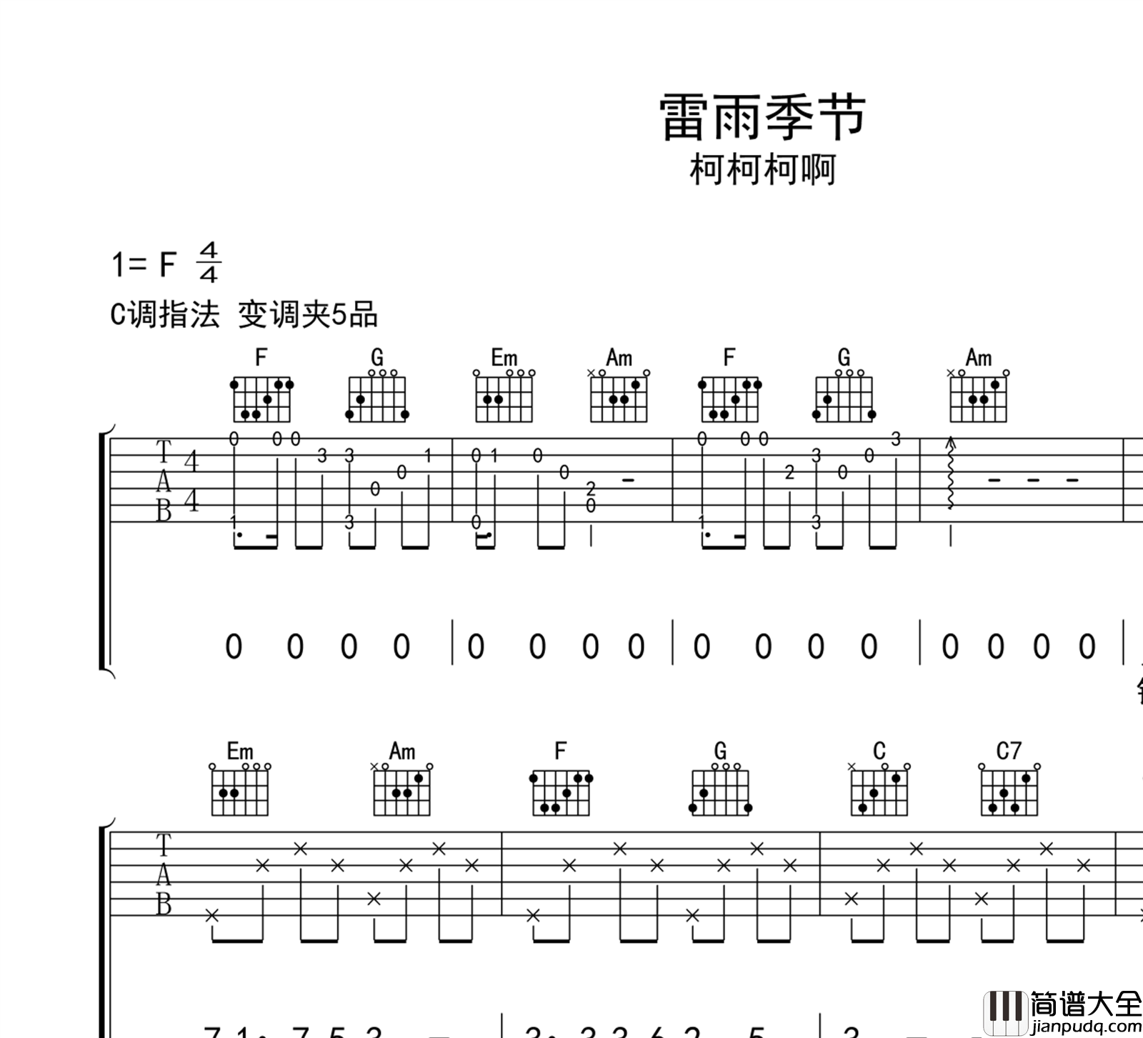 雷雨季节吉他谱_柯柯柯啊_C调指法_弹唱六线谱