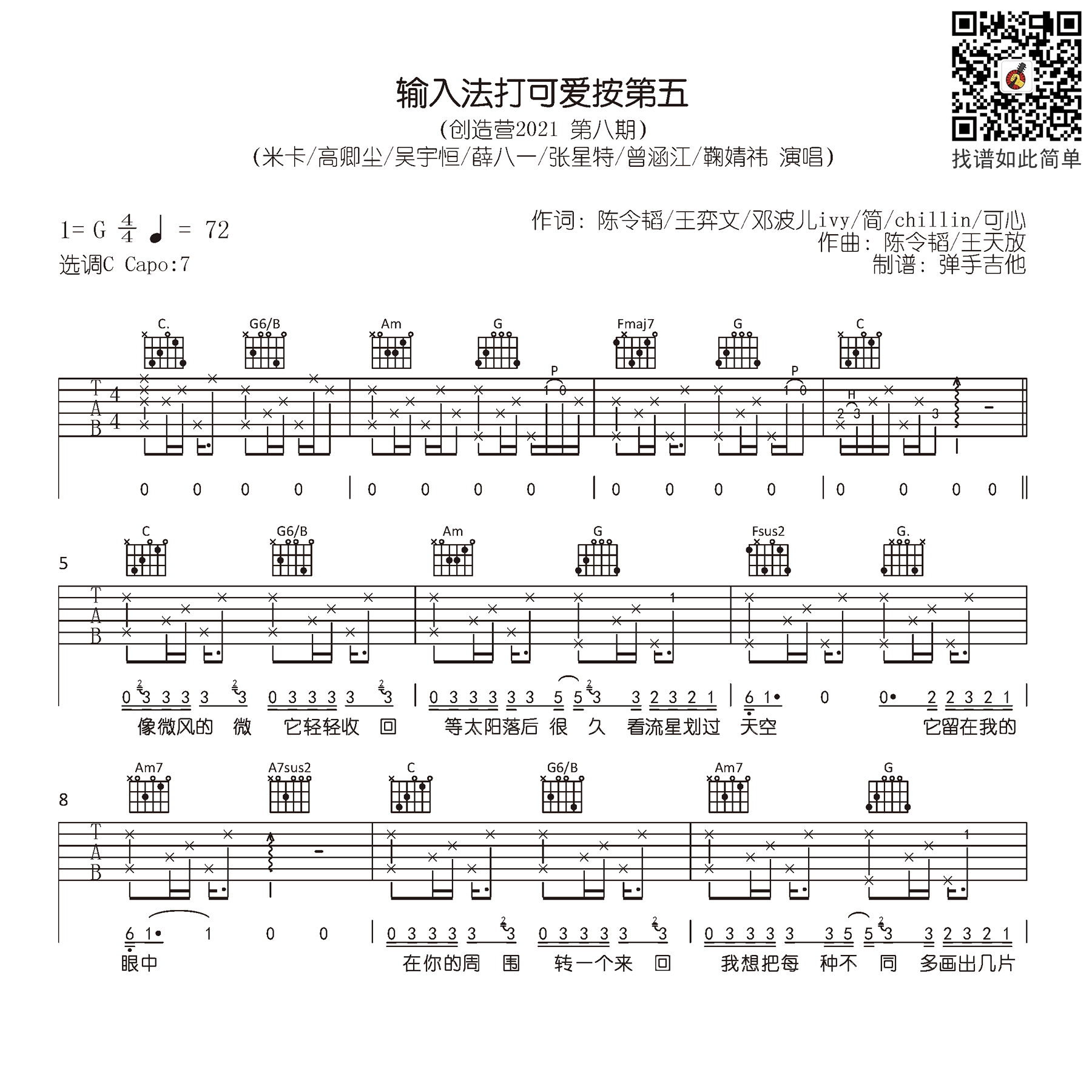 输入法打可爱按第五吉他谱_米卡/高卿尘/鞠婧祎_C调弹唱谱