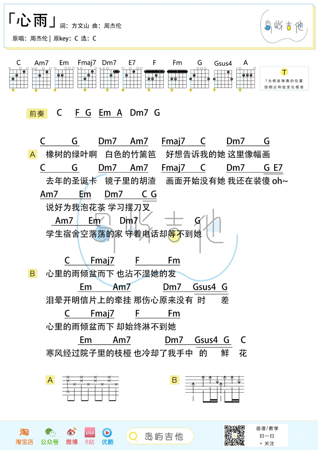 心雨吉他谱_周杰伦__心雨_C调六线谱__吉他弹唱教学