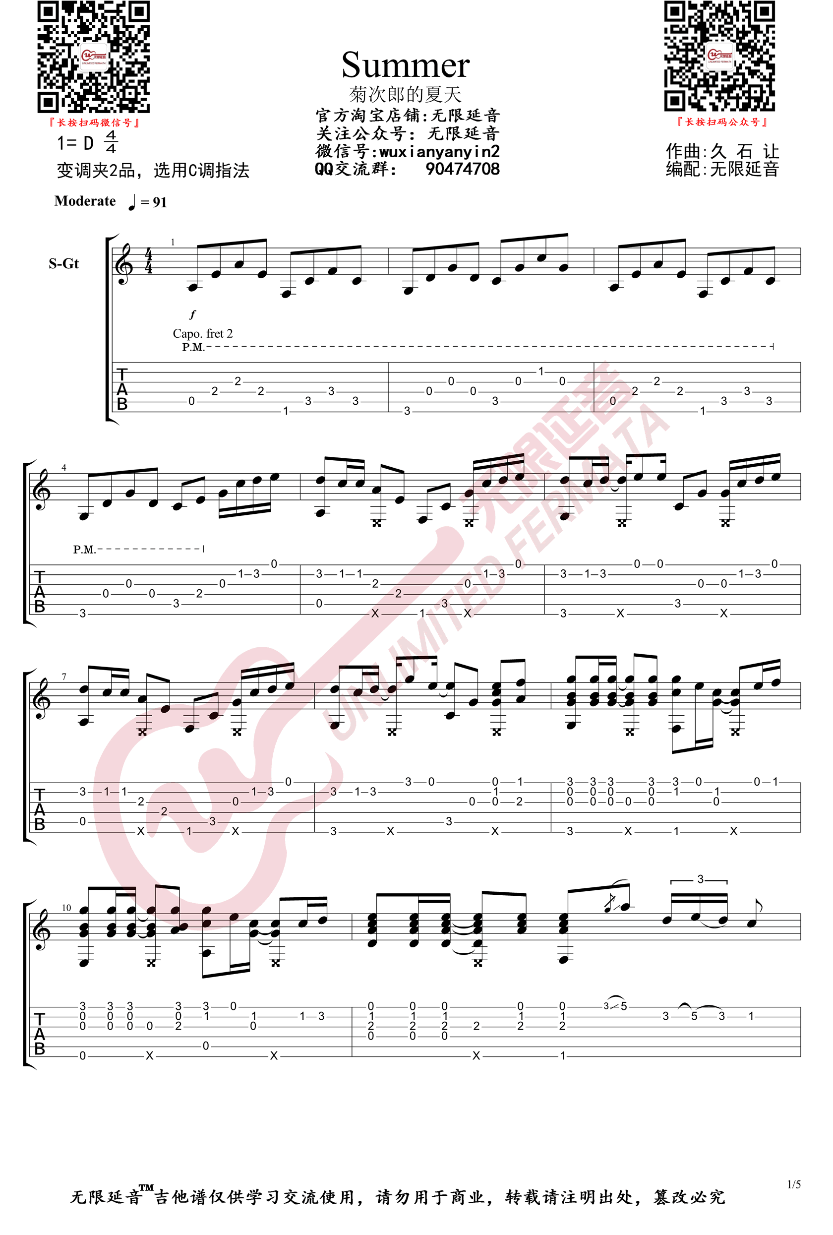 Summer指弹谱_久石让_菊次郎的夏天_主题曲_吉他独奏谱