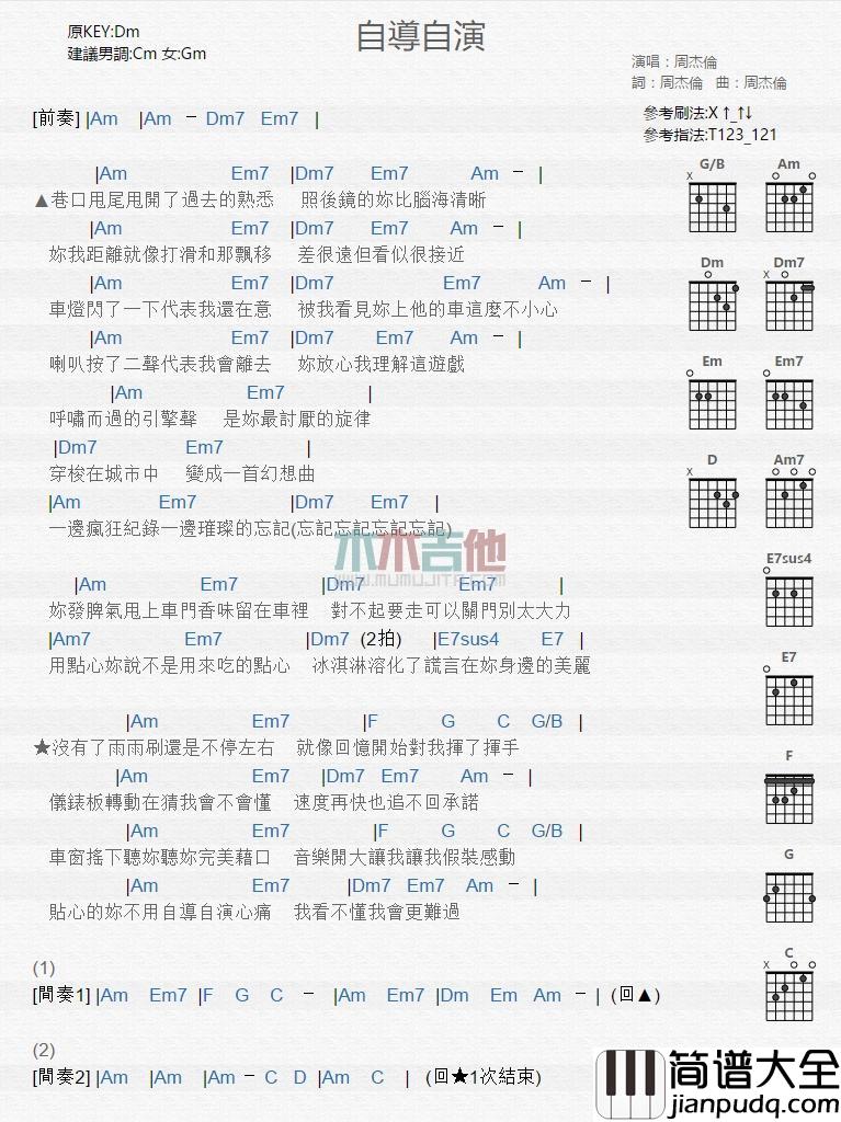 自导自演_吉他谱_周杰伦