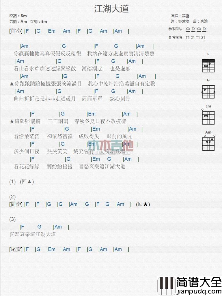 江湖大道_吉他谱_姜鹏