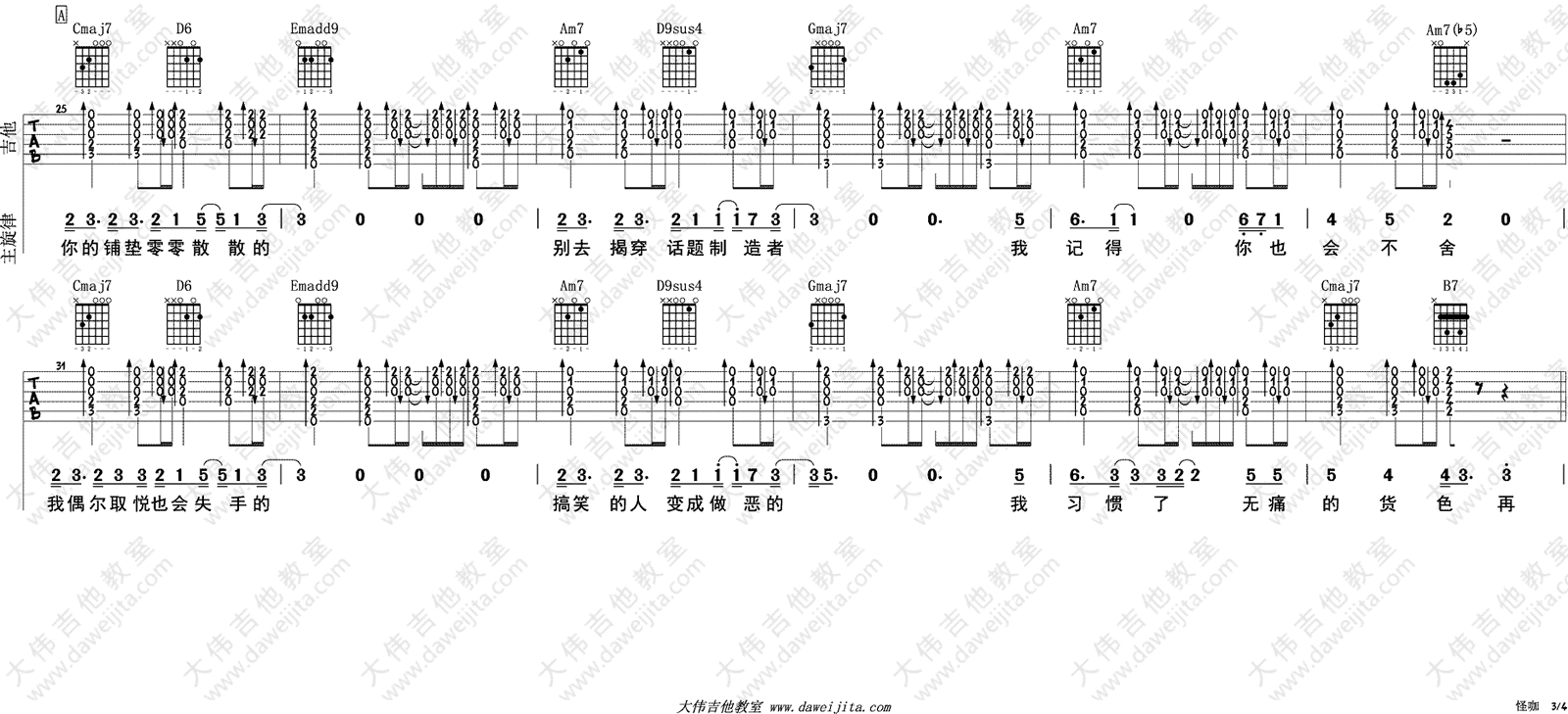 怪咖吉他谱_薛之谦_无限歌谣季_弹唱谱_吉他示范视频
