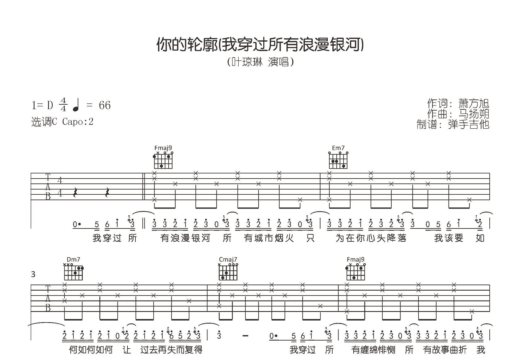你的轮廓吉他谱_叶琼琳_C调弹唱谱_高清六线谱