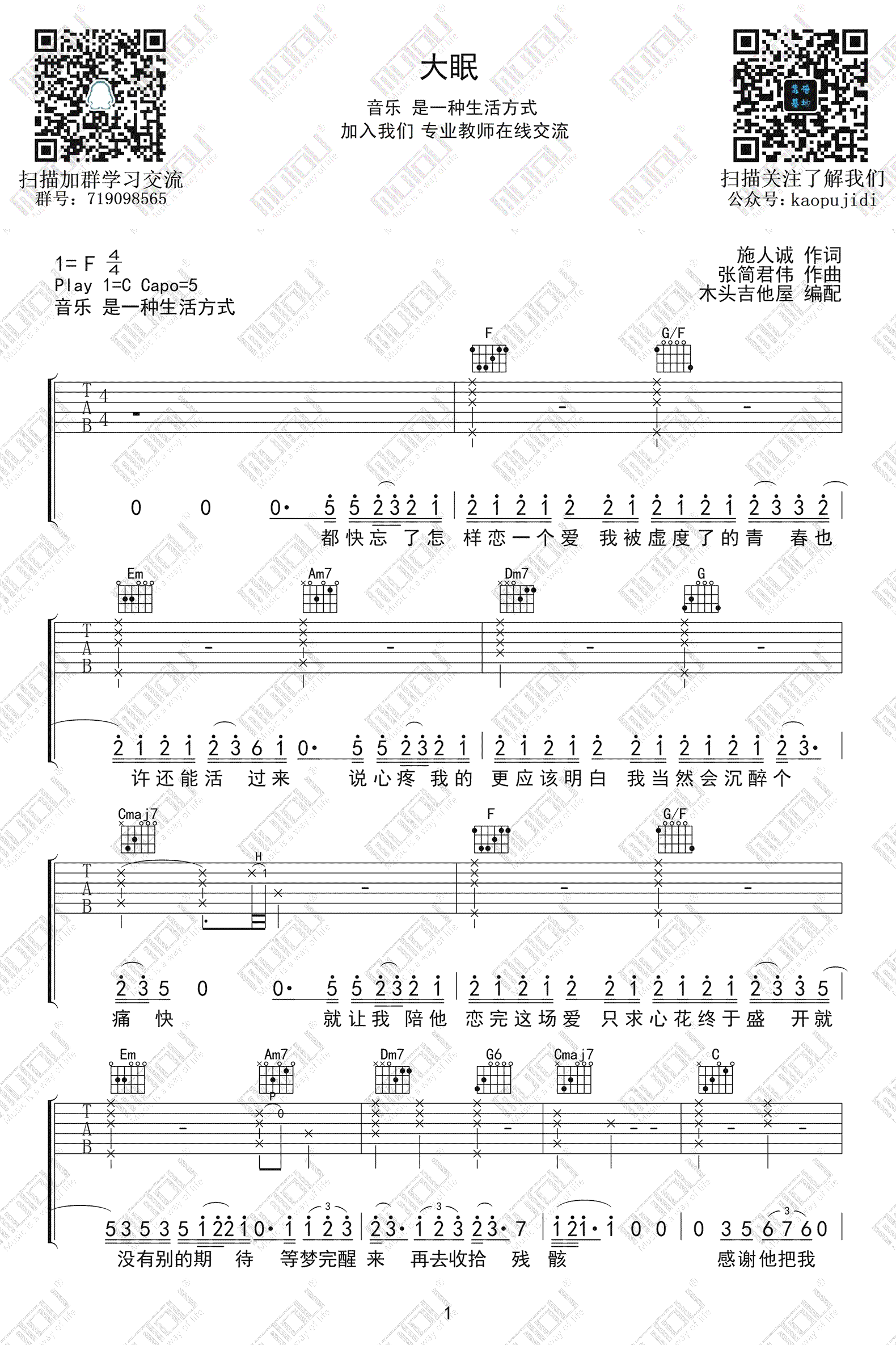 大眠吉他谱_小乐哥版本/王心凌_C调_男生弹唱谱
