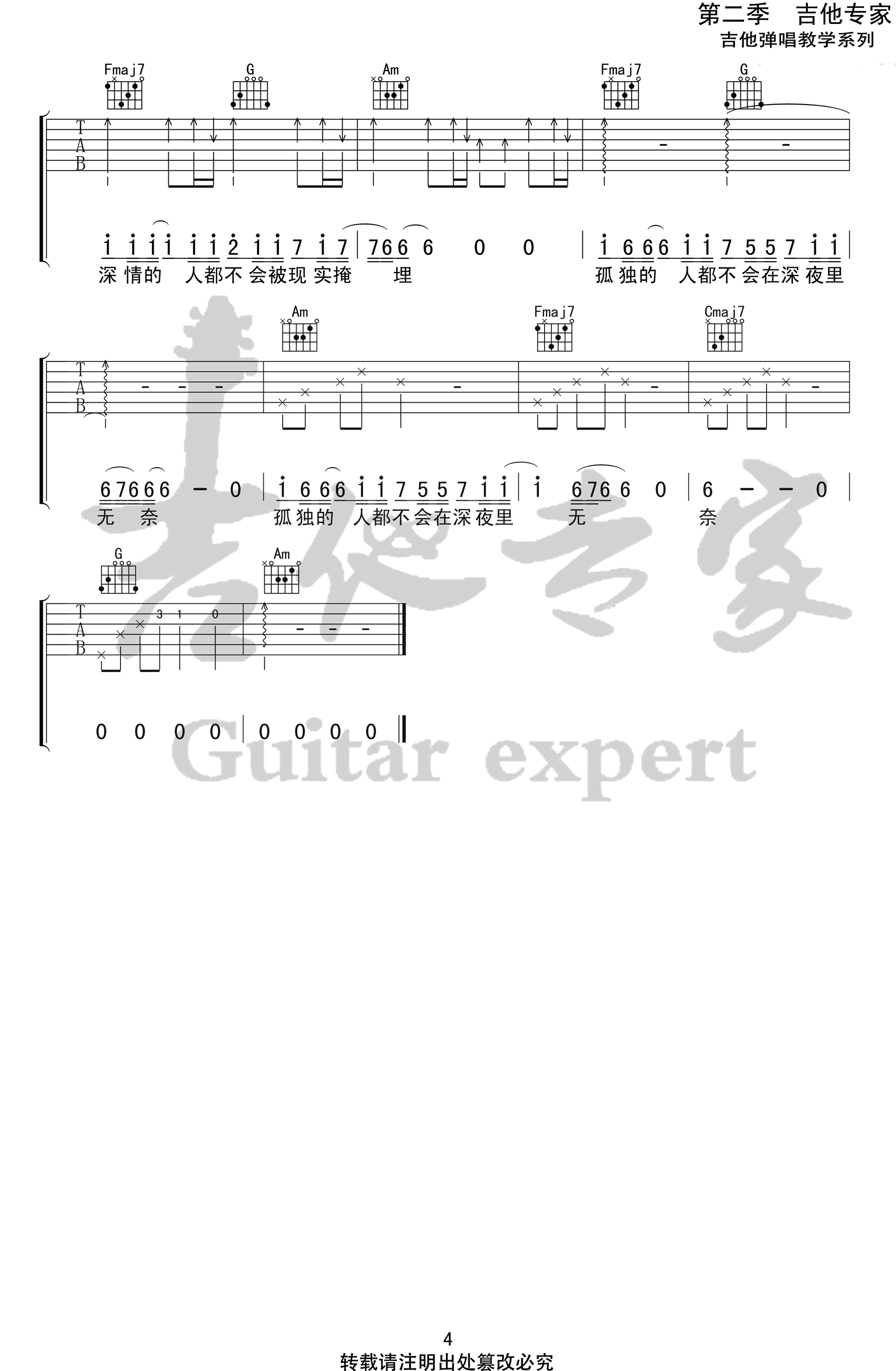 一个人的城市吉他谱_解忧邵帅_C调弹唱谱_高清版