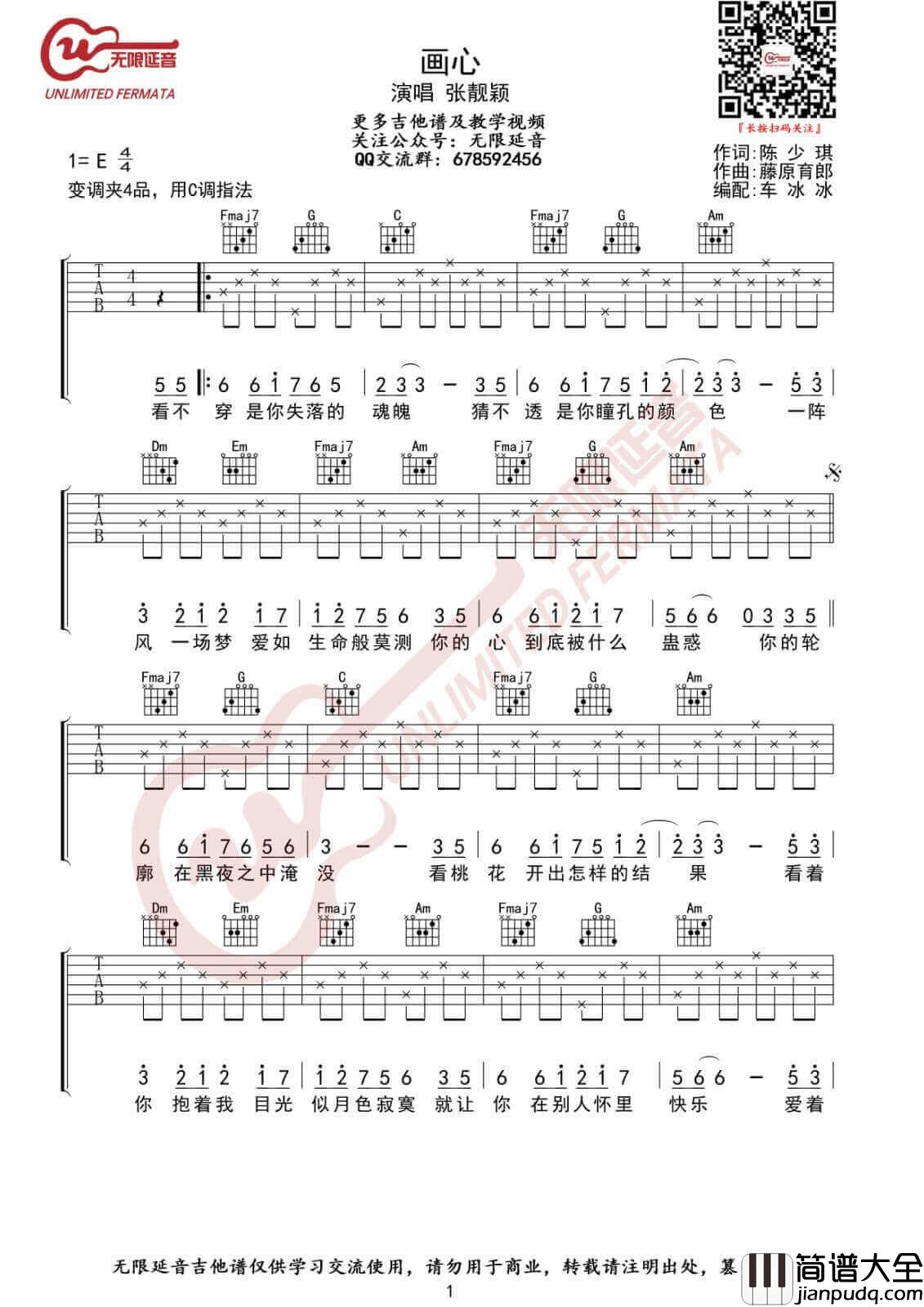 画心吉他谱_C调_无限延音编配_张靓颖