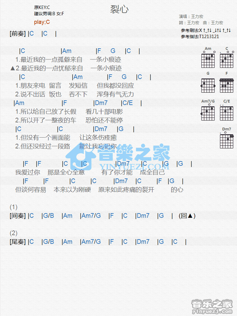 裂心吉他谱_C调和弦谱_王力宏