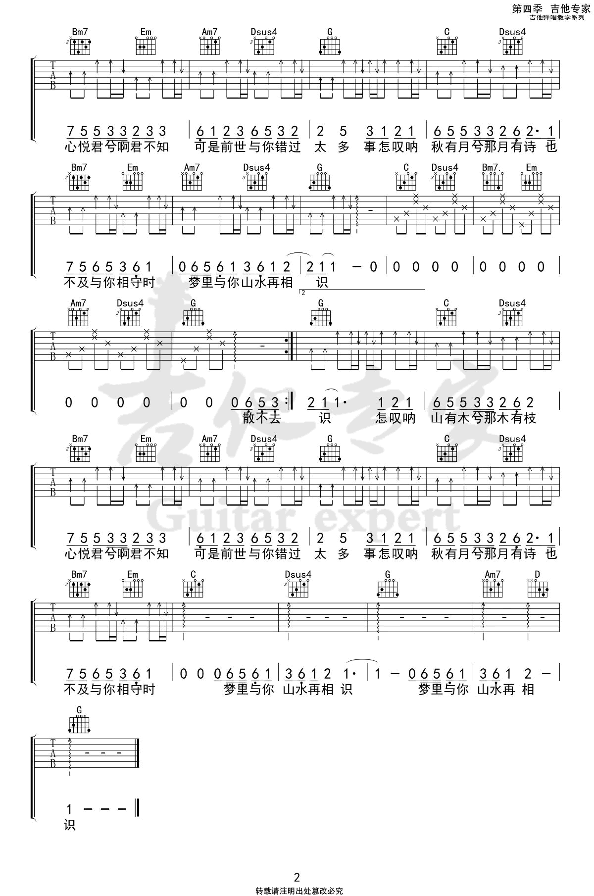 怎叹吉他谱_郑鱼_G调弹唱谱_古风歌曲_高清图片谱