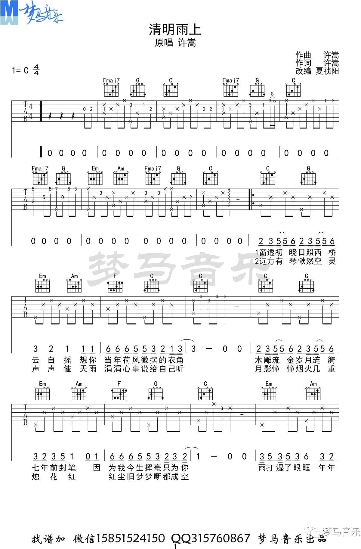 清明雨上吉他谱_许嵩__清明雨上_C调弹唱谱_高清六线谱