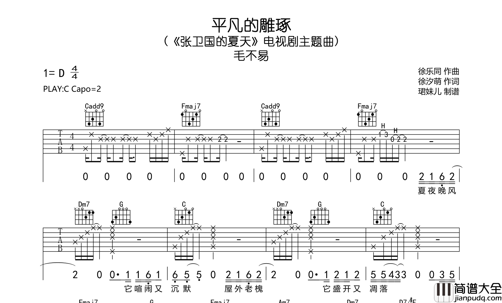 平凡的雕琢吉他谱_C调原版弹唱谱_毛不易