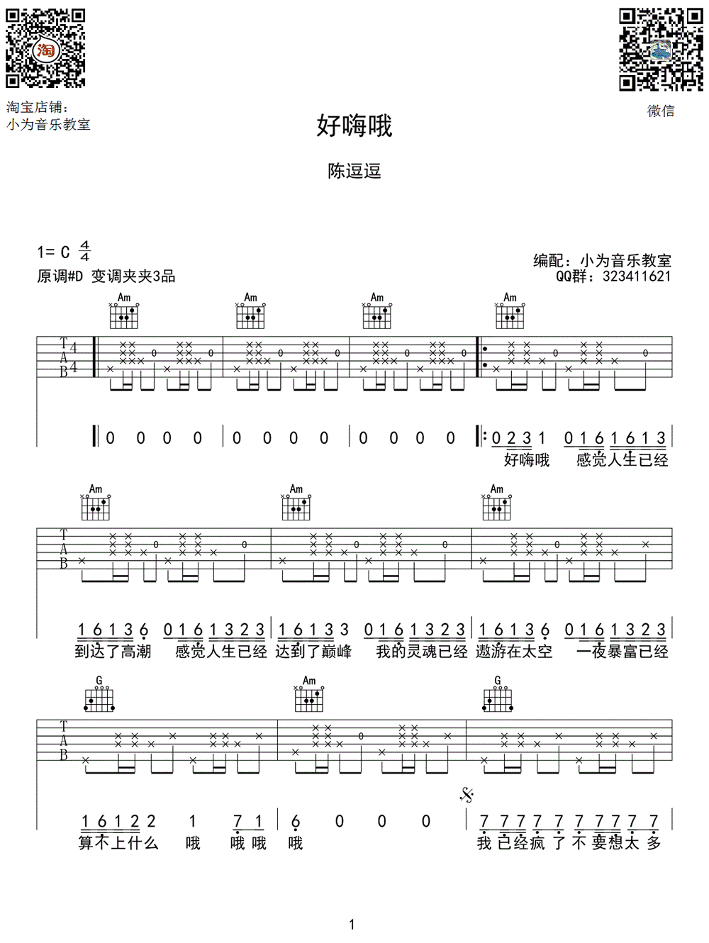 好嗨哟吉他谱_抖音神曲_C调弹唱谱_高清版