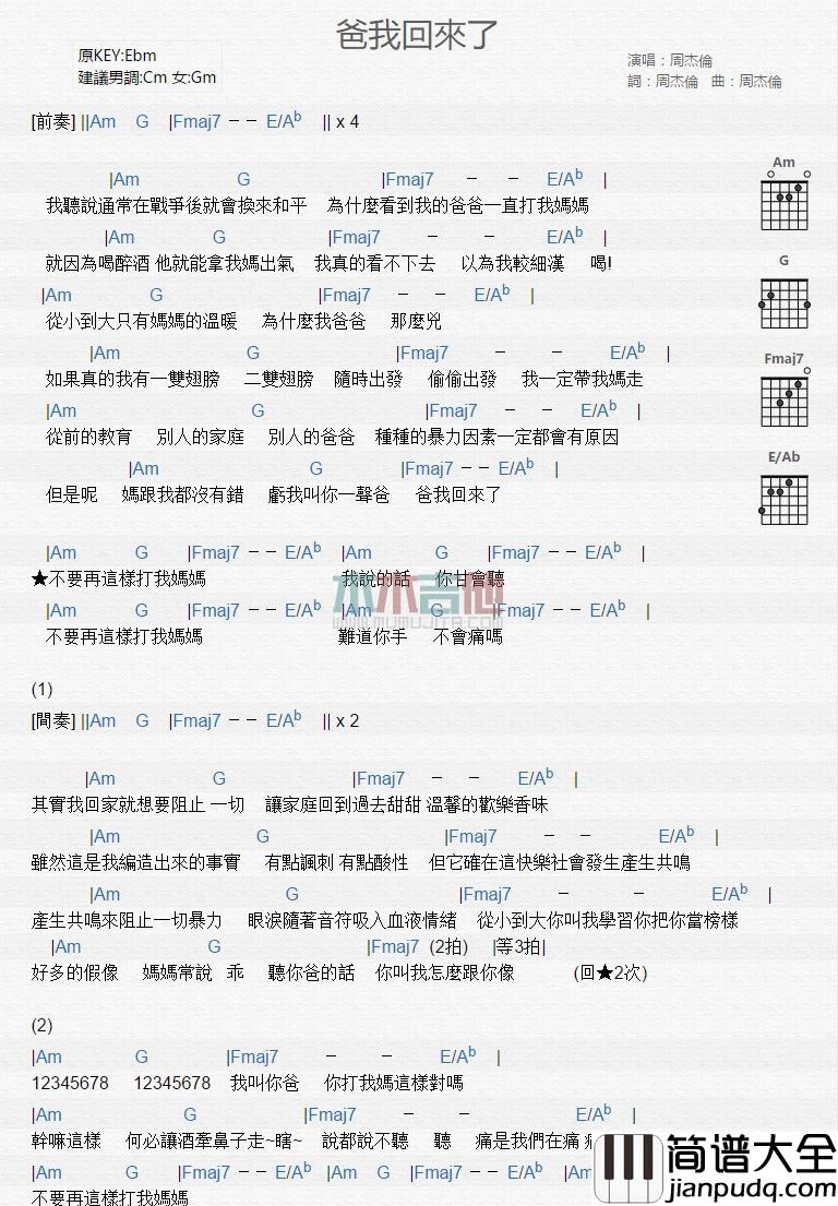 爸我回来了_吉他谱_周杰伦