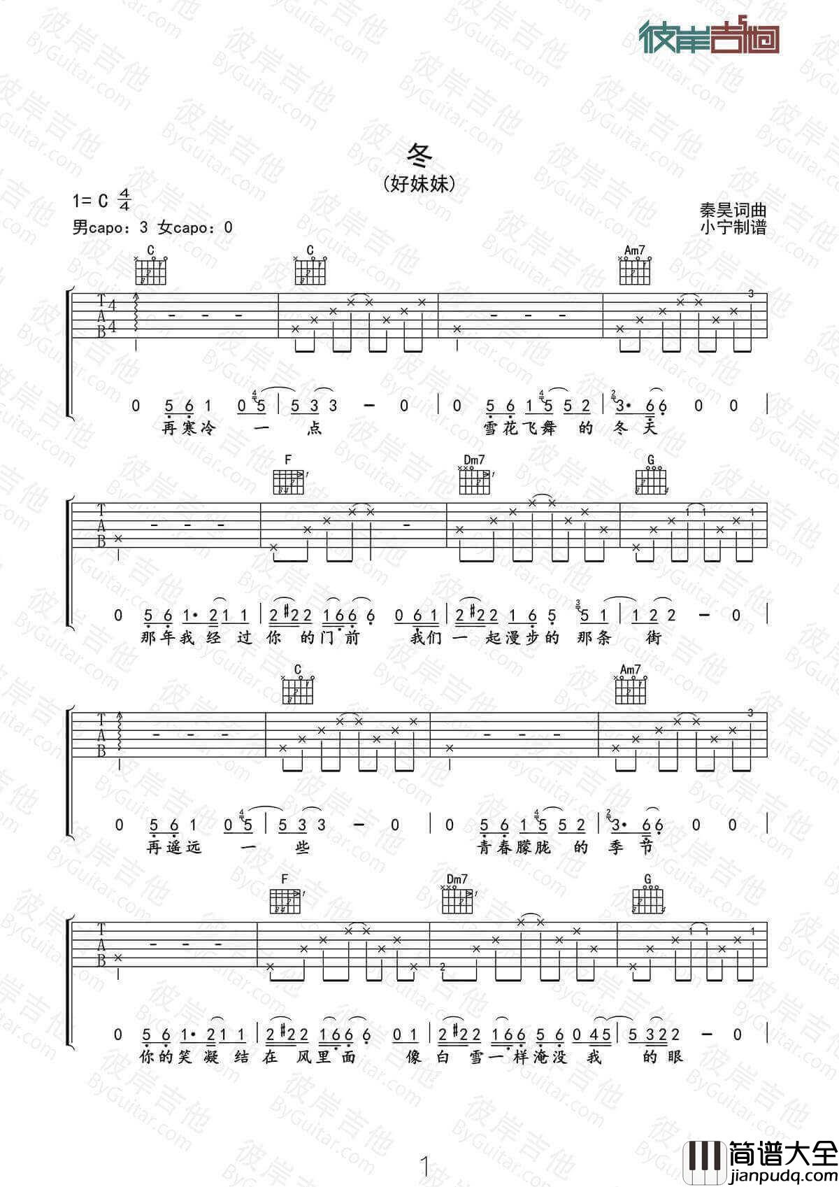 冬吉他谱_C调_好妹妹乐队