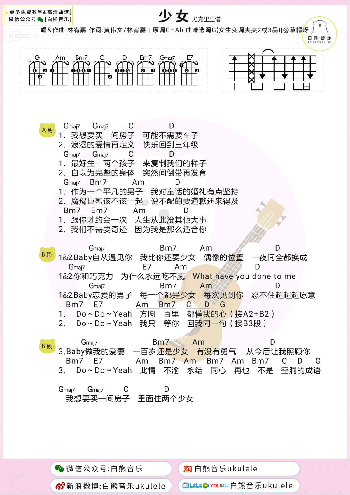 林宥嘉_少女_吉他谱_G调弹唱谱_和弦图片谱