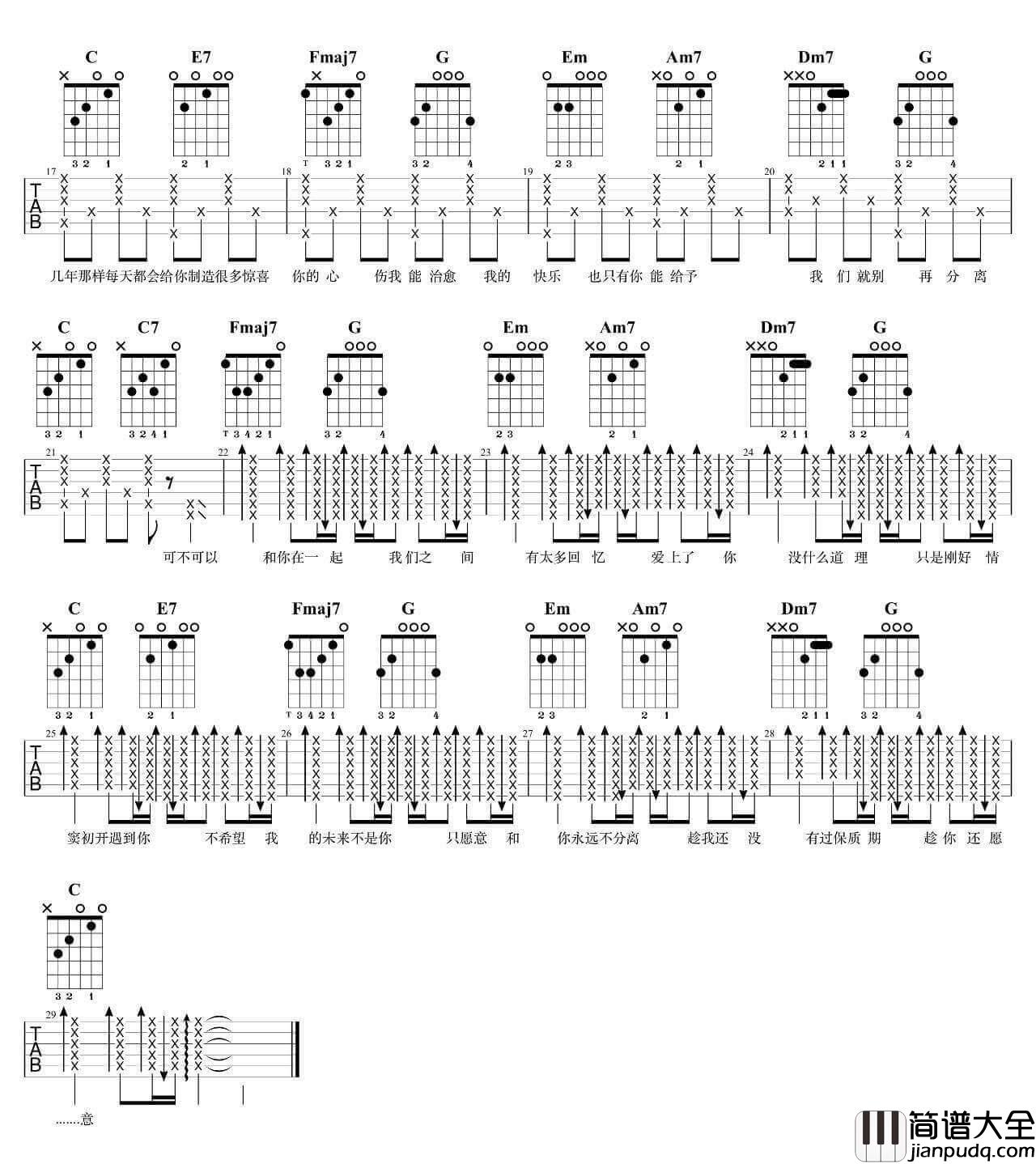 可不可以吉他谱_C调精选版_7t吉他教室编配_张紫豪