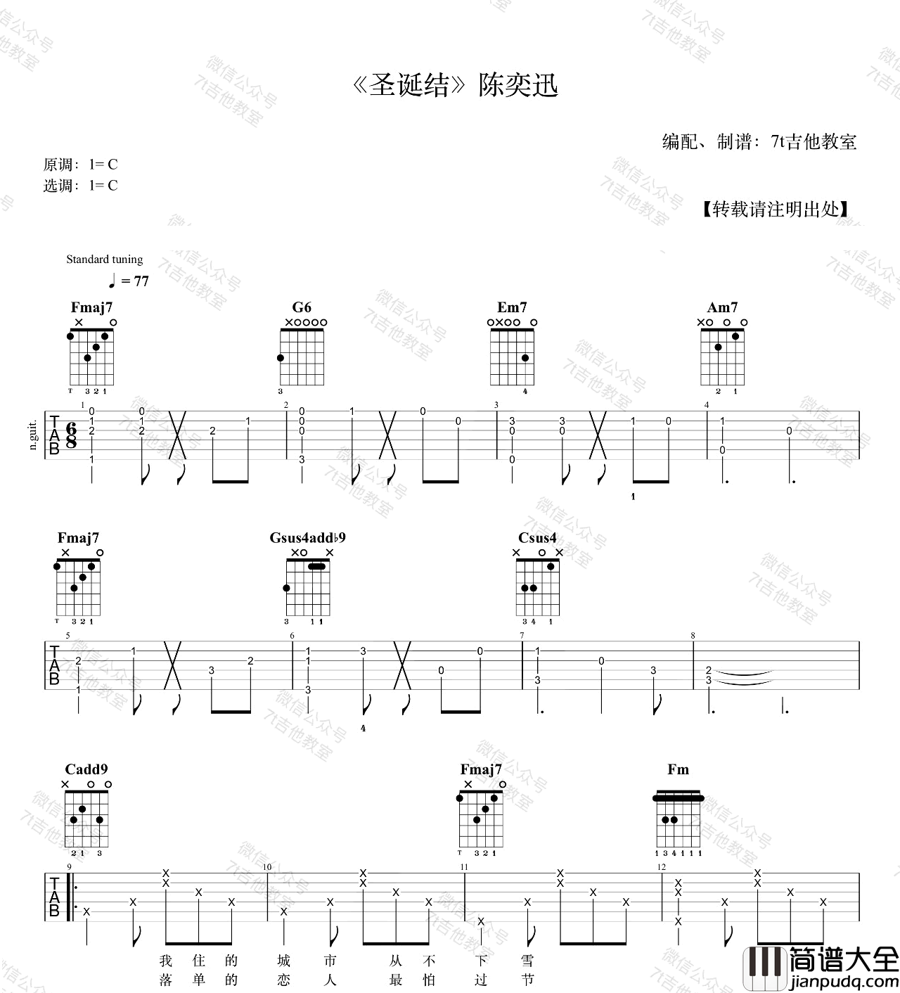 圣诞结吉他谱_陈奕迅__圣诞结_C调六线谱_吉他弹唱教学