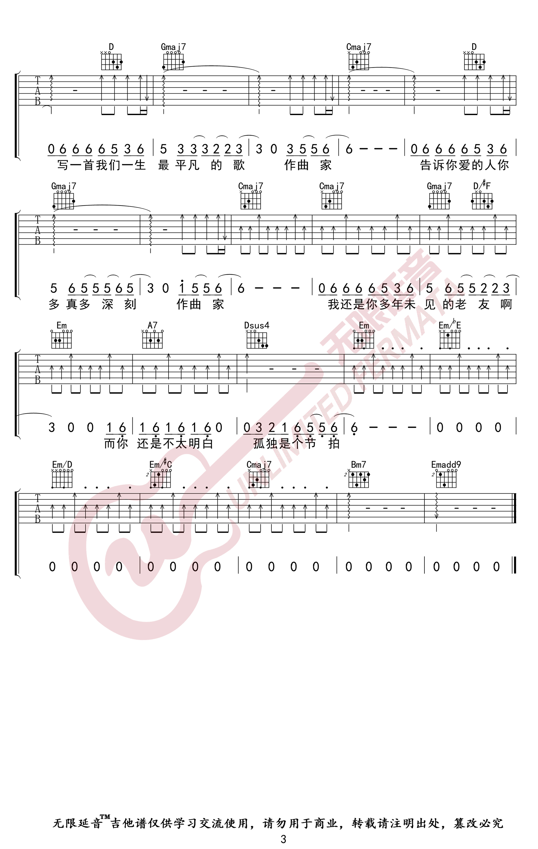 作曲家吉他谱_李荣浩_G调指法_弹唱六线谱
