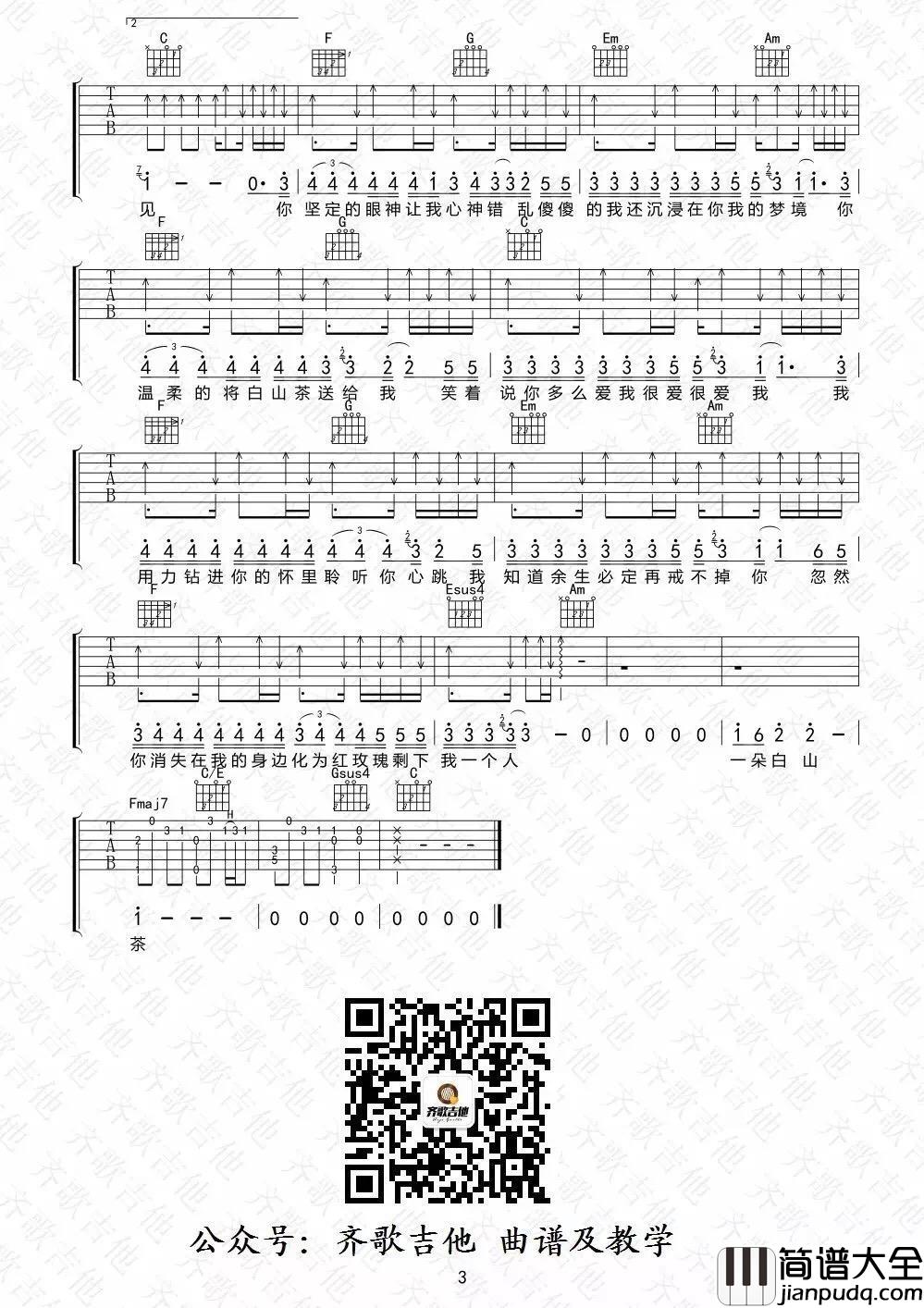 白山茶吉他谱_汽水演唱_C调