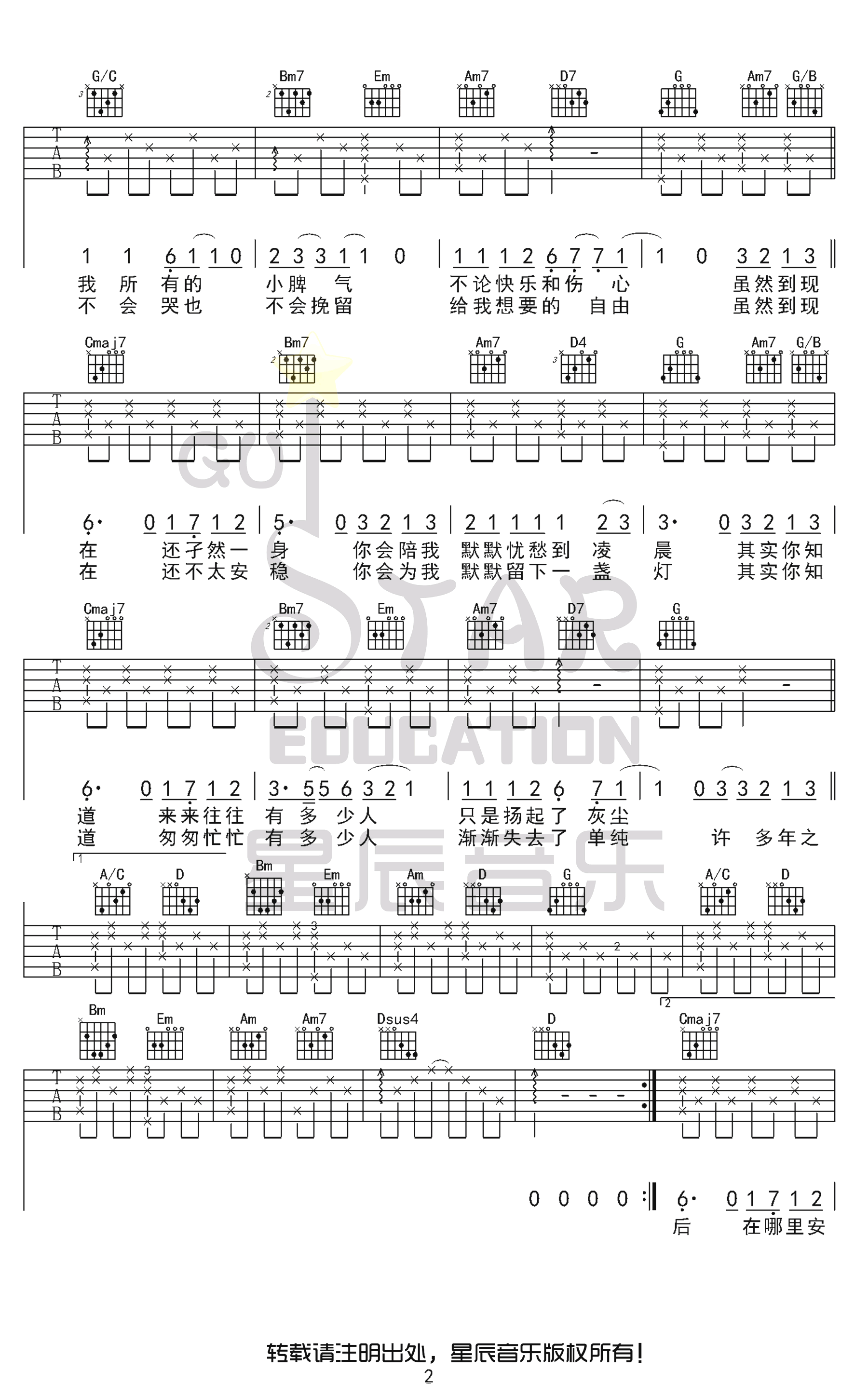 毛不易_二零三_吉他谱_G调原版_弹唱六线谱